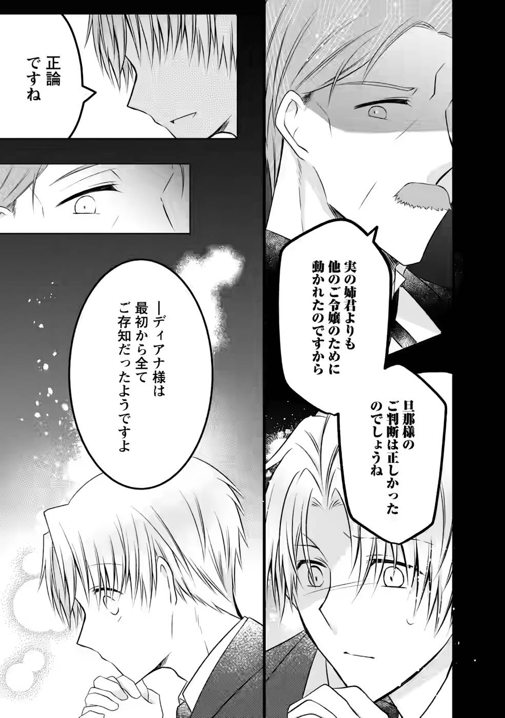 Tsuihousareta Akuyaku Reijou wa Danzai wo Mankitsu suru - Chapter 7 - Page 29