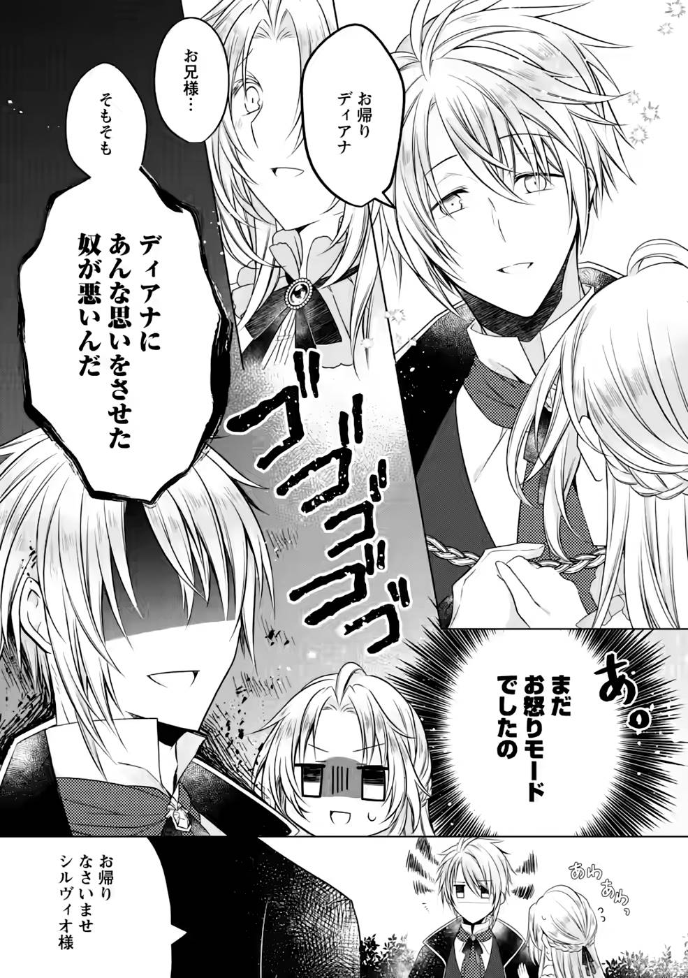 Tsuihousareta Akuyaku Reijou wa Danzai wo Mankitsu suru - Chapter 7 - Page 3