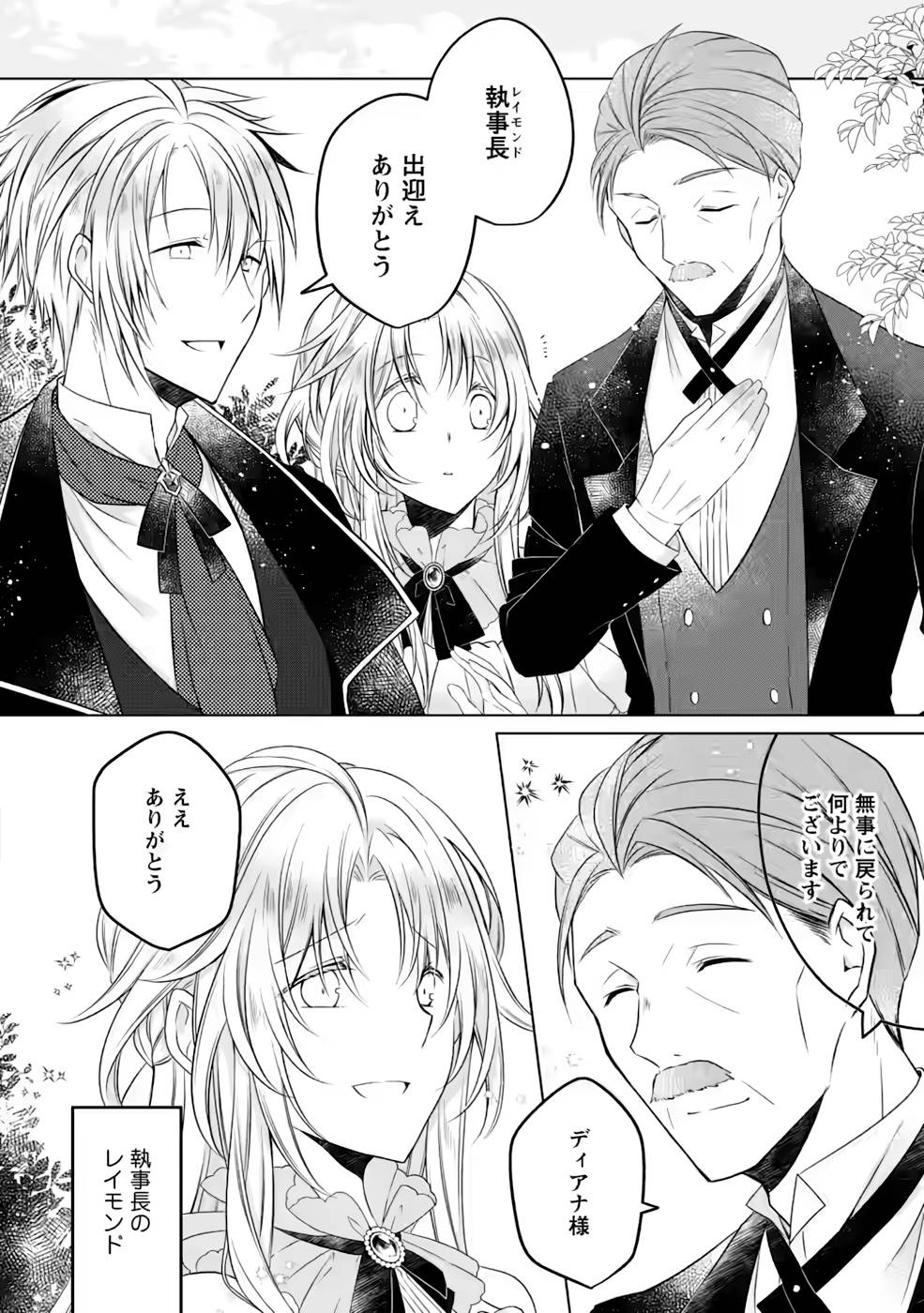 Tsuihousareta Akuyaku Reijou wa Danzai wo Mankitsu suru - Chapter 7 - Page 4