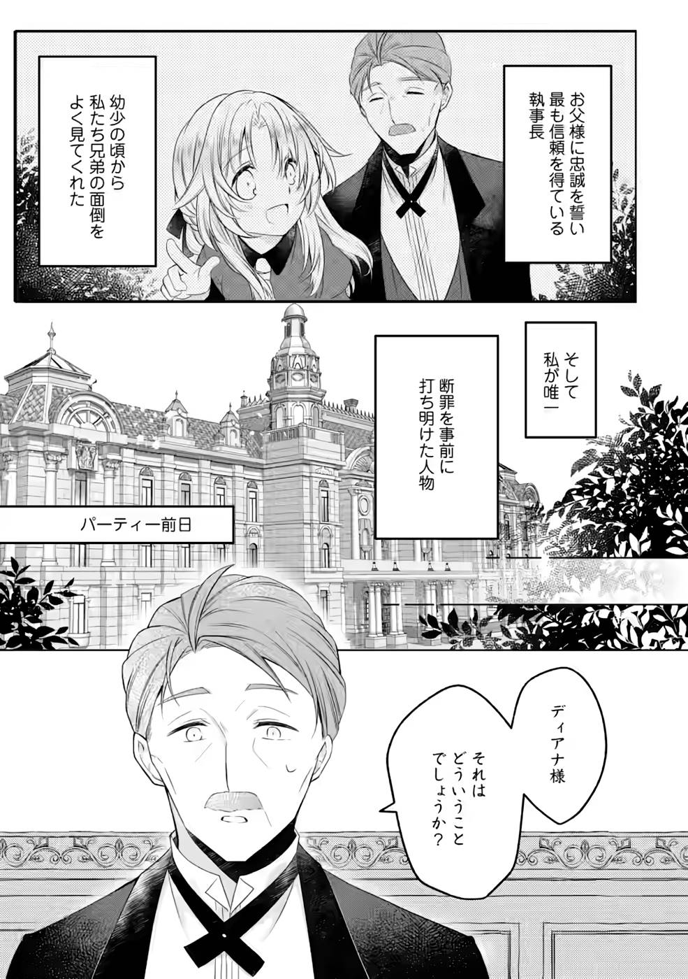 Tsuihousareta Akuyaku Reijou wa Danzai wo Mankitsu suru - Chapter 7 - Page 5