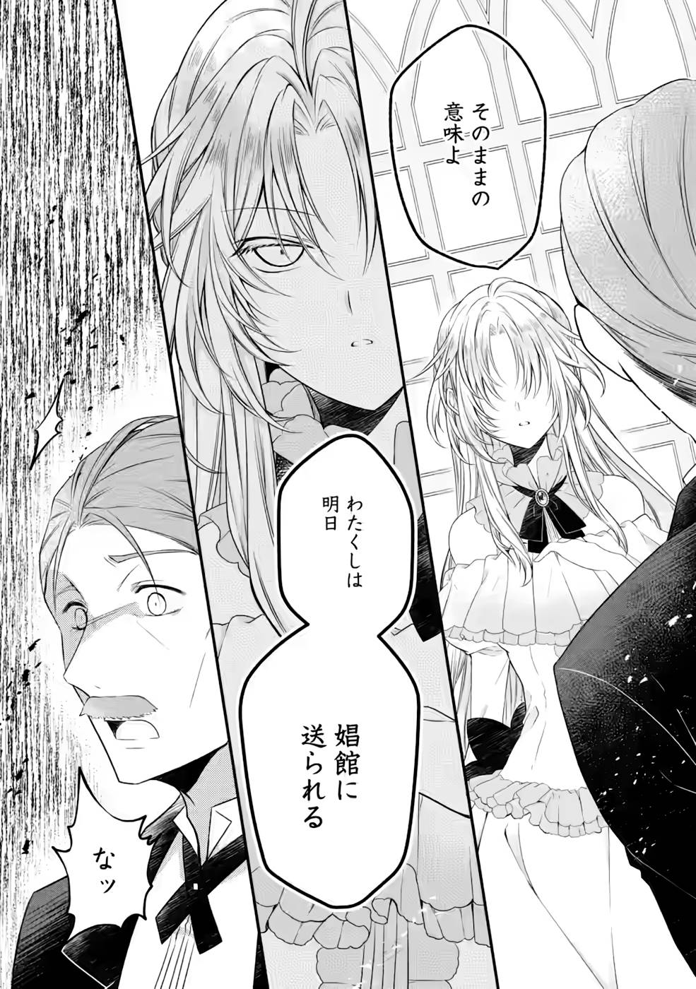 Tsuihousareta Akuyaku Reijou wa Danzai wo Mankitsu suru - Chapter 7 - Page 6