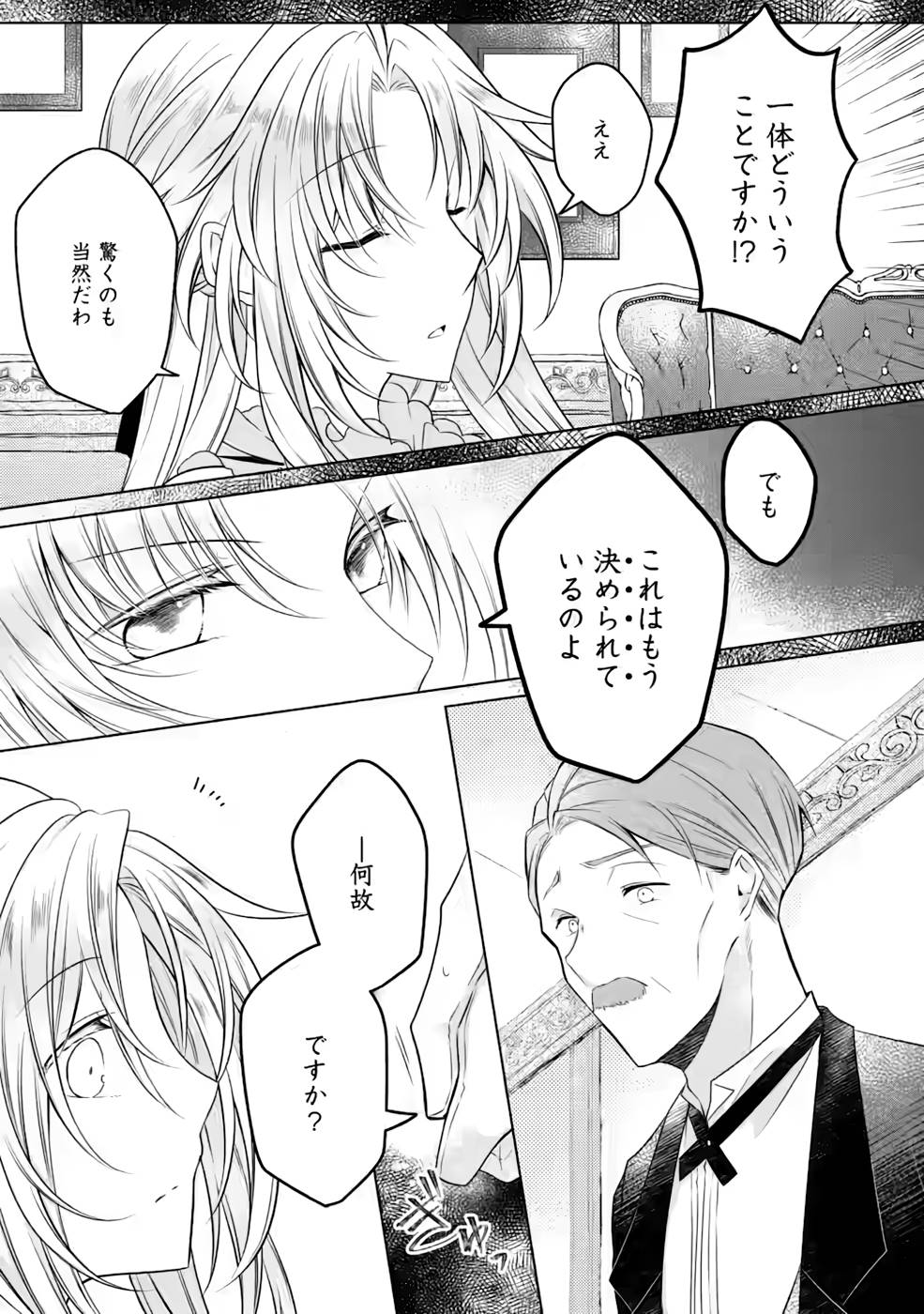 Tsuihousareta Akuyaku Reijou wa Danzai wo Mankitsu suru - Chapter 7 - Page 7