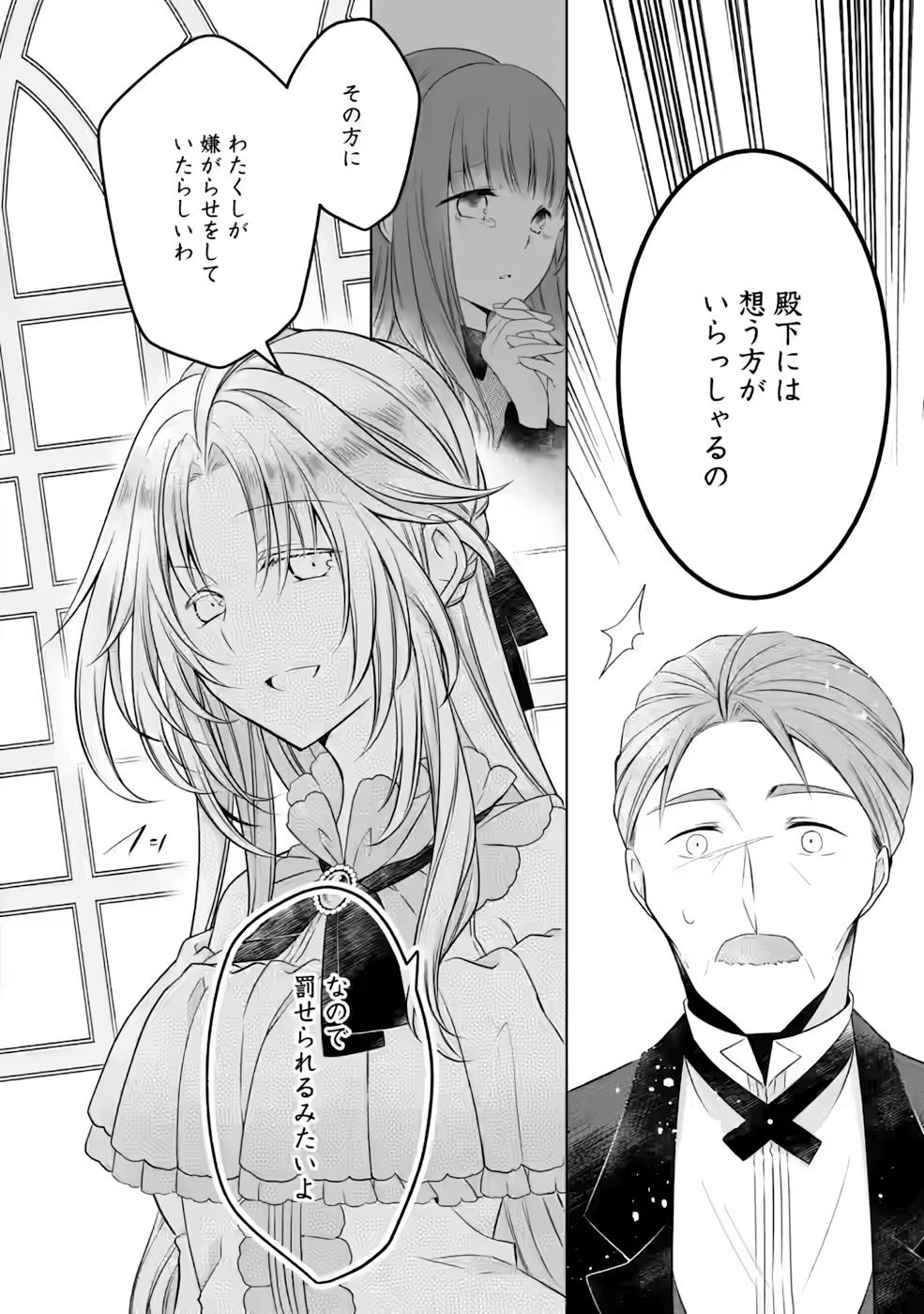 Tsuihousareta Akuyaku Reijou wa Danzai wo Mankitsu suru - Chapter 7 - Page 8