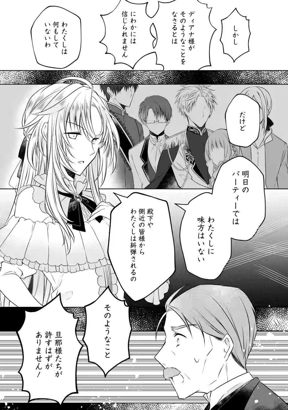 Tsuihousareta Akuyaku Reijou wa Danzai wo Mankitsu suru - Chapter 7 - Page 9