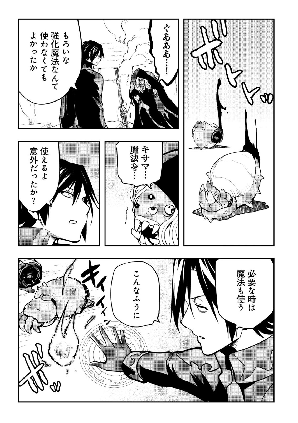 Tsuihousareta Fuguu-shoku "Tamer" desu ga, 2-tsume no Shokugyou ga Bannou-shoku "Haigou Jutsushi" Datta no de Ore dake no Saikyou Party wo Tsukurimasu - Chapter 21 - Page 10