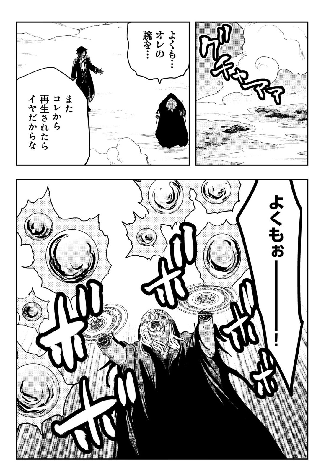 Tsuihousareta Fuguu-shoku "Tamer" desu ga, 2-tsume no Shokugyou ga Bannou-shoku "Haigou Jutsushi" Datta no de Ore dake no Saikyou Party wo Tsukurimasu - Chapter 21 - Page 12