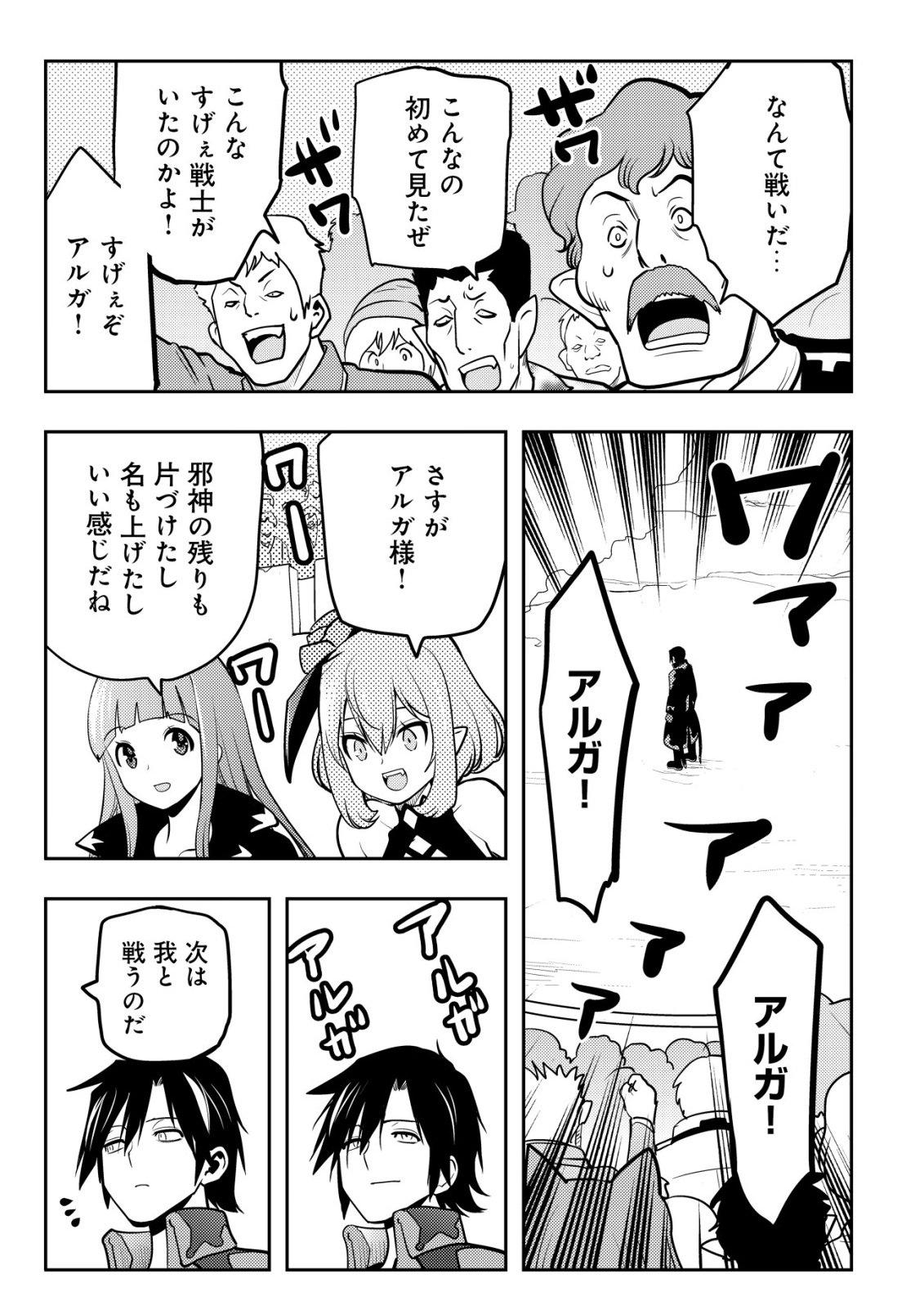 Tsuihousareta Fuguu-shoku "Tamer" desu ga, 2-tsume no Shokugyou ga Bannou-shoku "Haigou Jutsushi" Datta no de Ore dake no Saikyou Party wo Tsukurimasu - Chapter 21 - Page 20