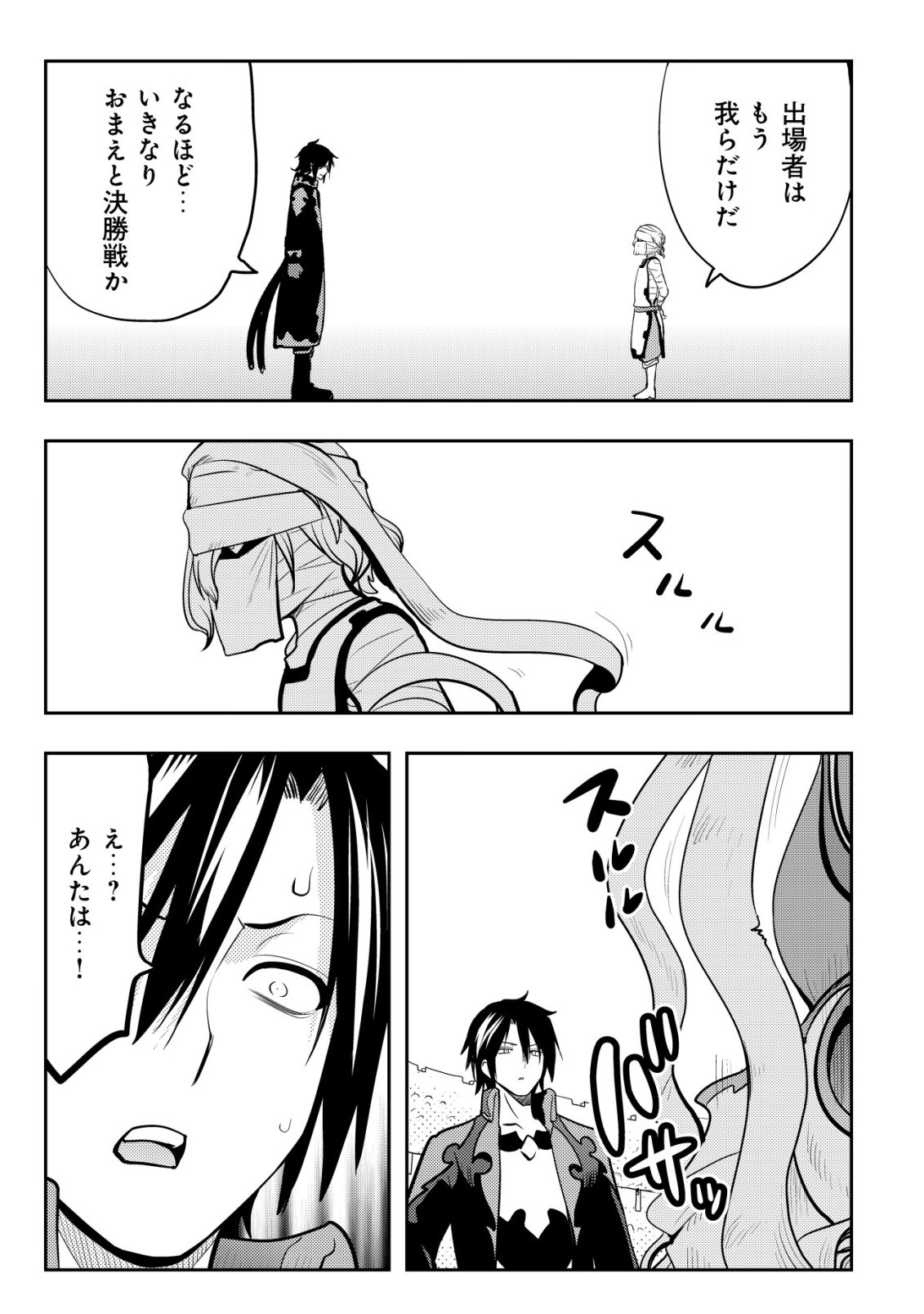 Tsuihousareta Fuguu-shoku "Tamer" desu ga, 2-tsume no Shokugyou ga Bannou-shoku "Haigou Jutsushi" Datta no de Ore dake no Saikyou Party wo Tsukurimasu - Chapter 21 - Page 22