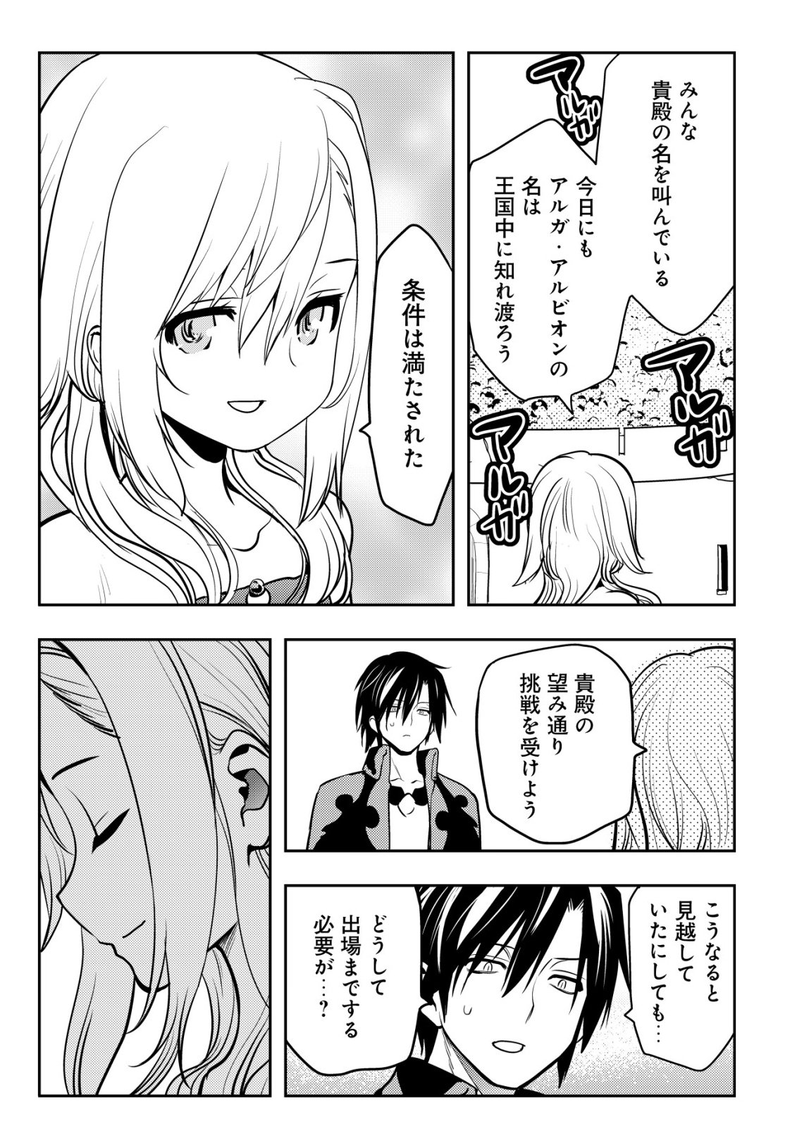 Tsuihousareta Fuguu-shoku "Tamer" desu ga, 2-tsume no Shokugyou ga Bannou-shoku "Haigou Jutsushi" Datta no de Ore dake no Saikyou Party wo Tsukurimasu - Chapter 21 - Page 24