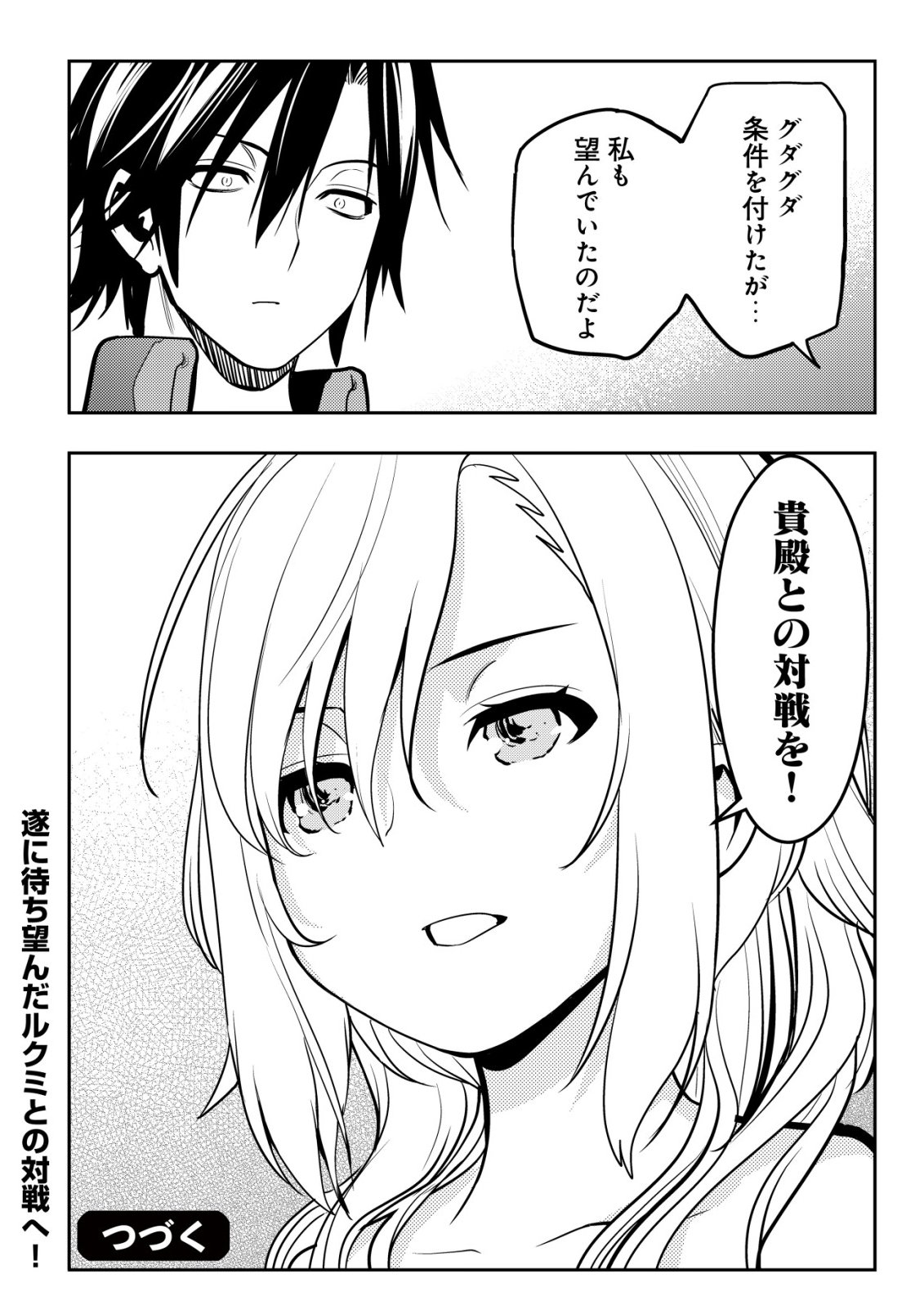 Tsuihousareta Fuguu-shoku "Tamer" desu ga, 2-tsume no Shokugyou ga Bannou-shoku "Haigou Jutsushi" Datta no de Ore dake no Saikyou Party wo Tsukurimasu - Chapter 21 - Page 25