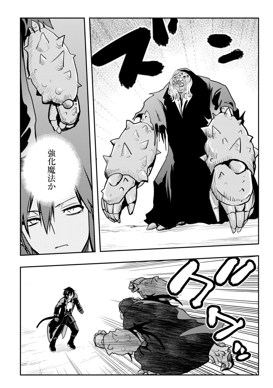 Tsuihousareta Fuguu-shoku "Tamer" desu ga, 2-tsume no Shokugyou ga Bannou-shoku "Haigou Jutsushi" Datta no de Ore dake no Saikyou Party wo Tsukurimasu - Chapter 21 - Page 3