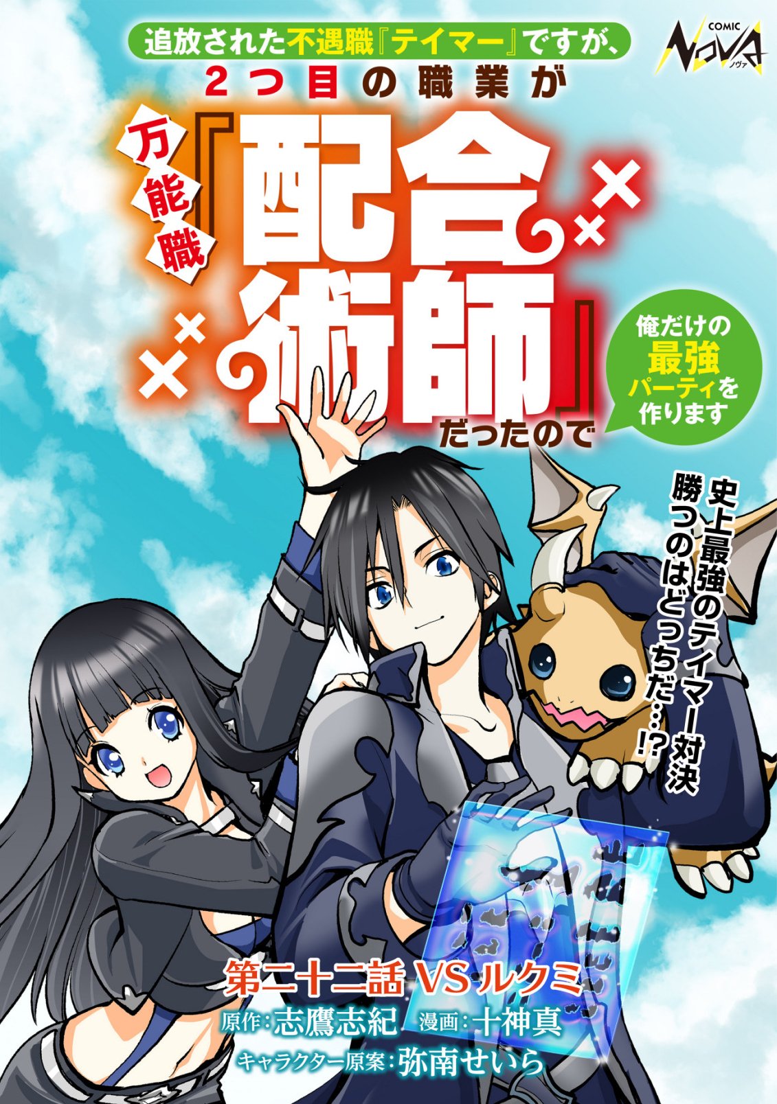 Tsuihousareta Fuguu-shoku "Tamer" desu ga, 2-tsume no Shokugyou ga Bannou-shoku "Haigou Jutsushi" Datta no de Ore dake no Saikyou Party wo Tsukurimasu - Chapter 22 - Page 1