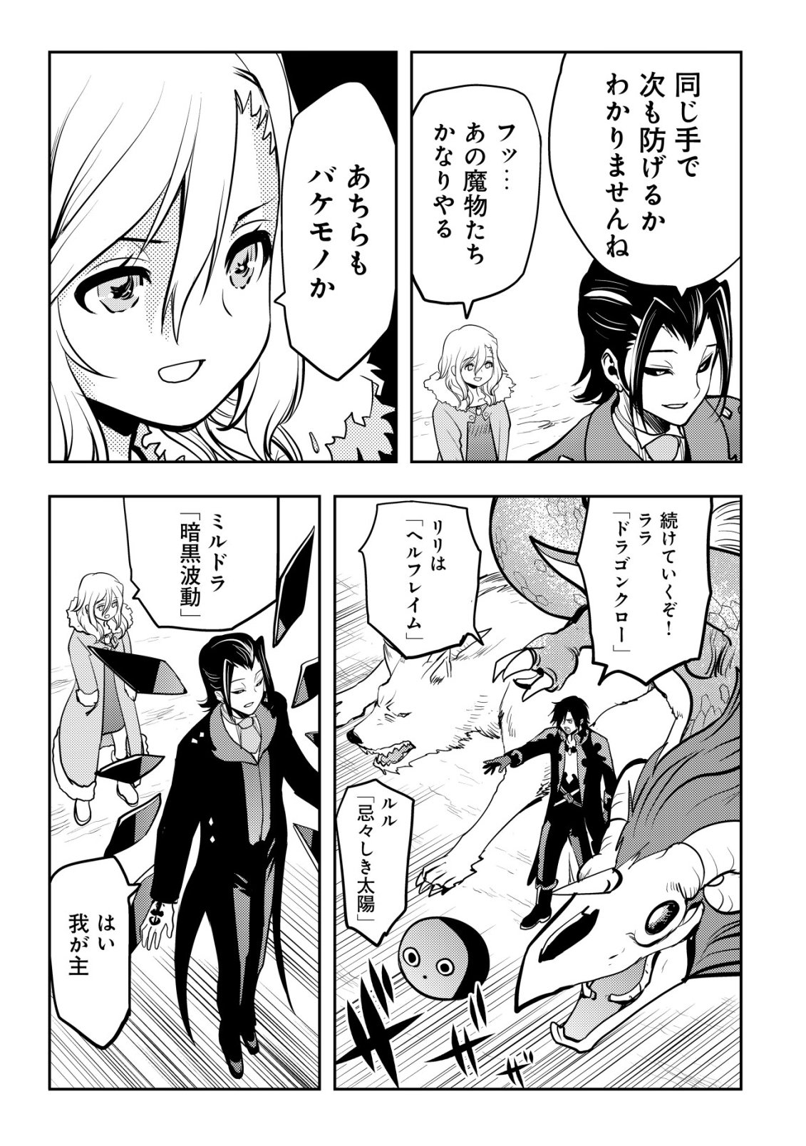 Tsuihousareta Fuguu-shoku "Tamer" desu ga, 2-tsume no Shokugyou ga Bannou-shoku "Haigou Jutsushi" Datta no de Ore dake no Saikyou Party wo Tsukurimasu - Chapter 22 - Page 10