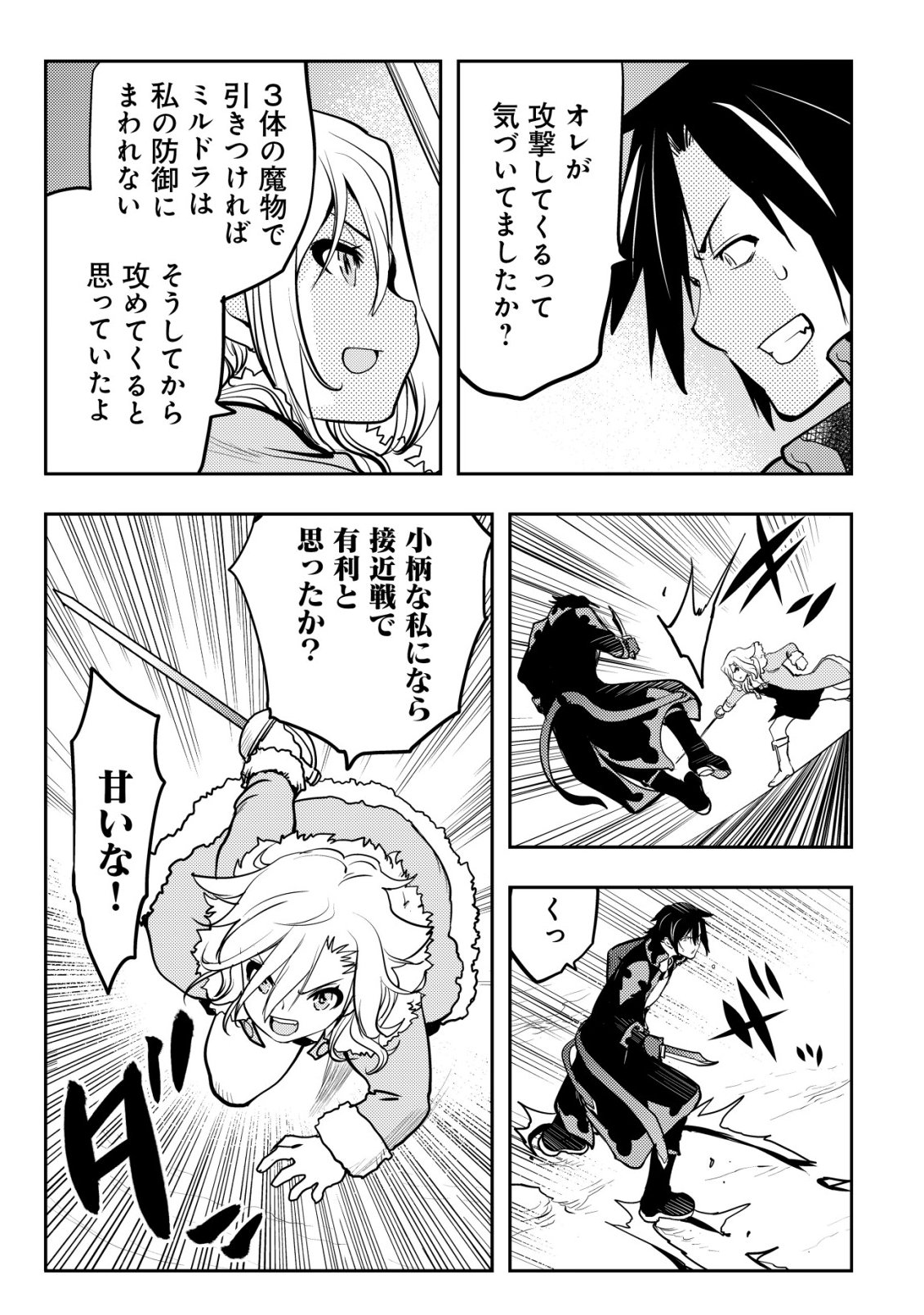 Tsuihousareta Fuguu-shoku "Tamer" desu ga, 2-tsume no Shokugyou ga Bannou-shoku "Haigou Jutsushi" Datta no de Ore dake no Saikyou Party wo Tsukurimasu - Chapter 22 - Page 16