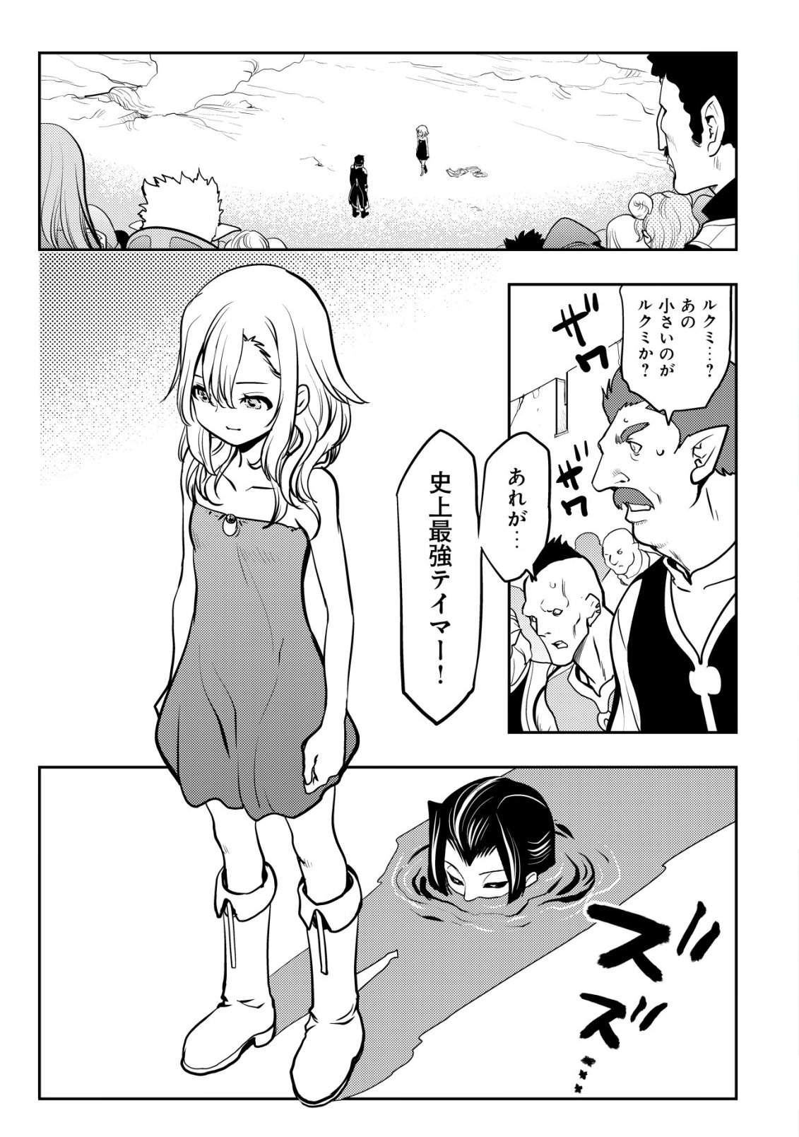 Tsuihousareta Fuguu-shoku "Tamer" desu ga, 2-tsume no Shokugyou ga Bannou-shoku "Haigou Jutsushi" Datta no de Ore dake no Saikyou Party wo Tsukurimasu - Chapter 22 - Page 2