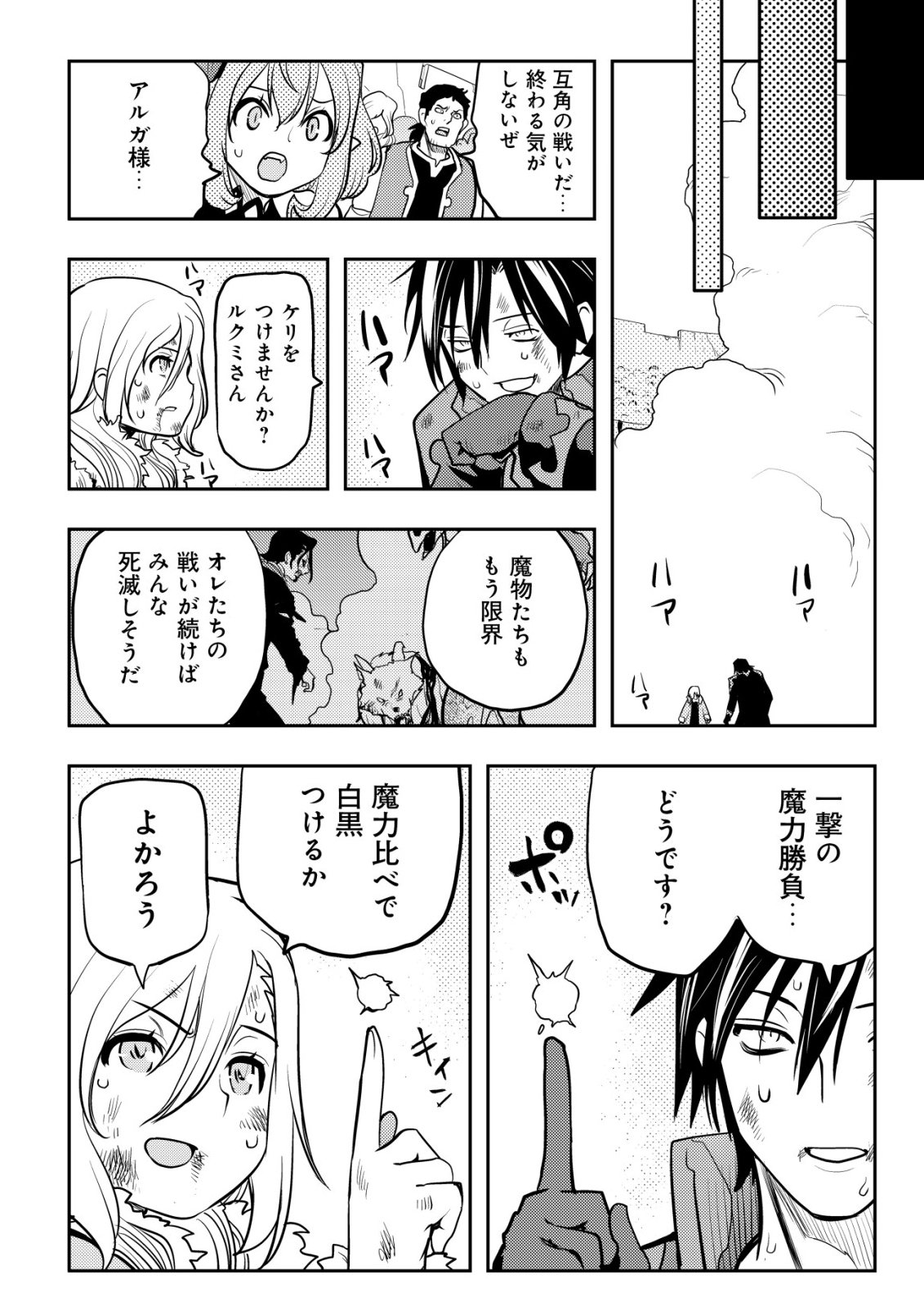 Tsuihousareta Fuguu-shoku "Tamer" desu ga, 2-tsume no Shokugyou ga Bannou-shoku "Haigou Jutsushi" Datta no de Ore dake no Saikyou Party wo Tsukurimasu - Chapter 22 - Page 21