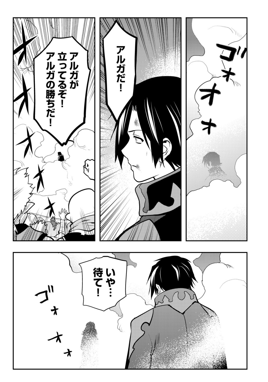 Tsuihousareta Fuguu-shoku "Tamer" desu ga, 2-tsume no Shokugyou ga Bannou-shoku "Haigou Jutsushi" Datta no de Ore dake no Saikyou Party wo Tsukurimasu - Chapter 22 - Page 24