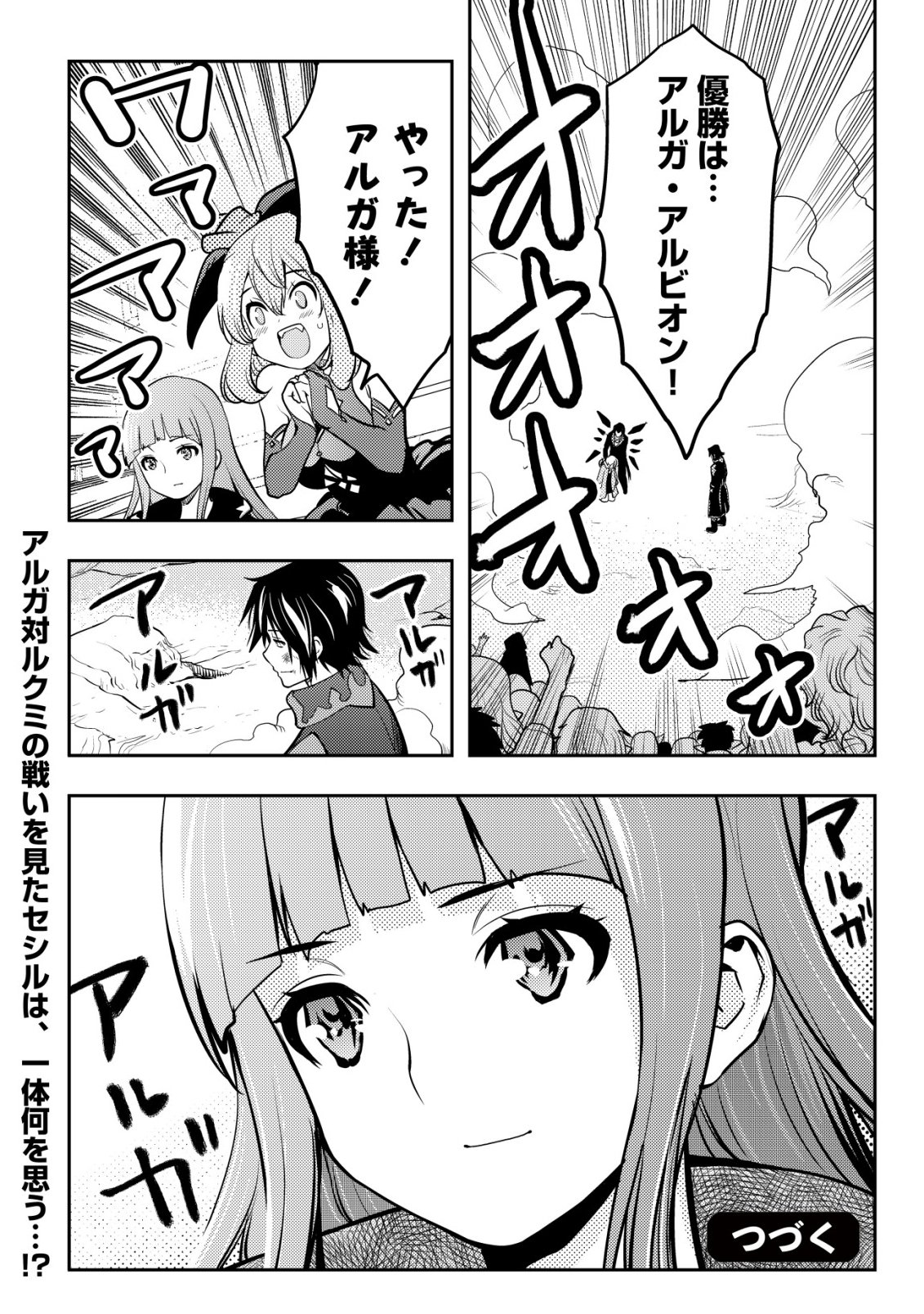 Tsuihousareta Fuguu-shoku "Tamer" desu ga, 2-tsume no Shokugyou ga Bannou-shoku "Haigou Jutsushi" Datta no de Ore dake no Saikyou Party wo Tsukurimasu - Chapter 22 - Page 27