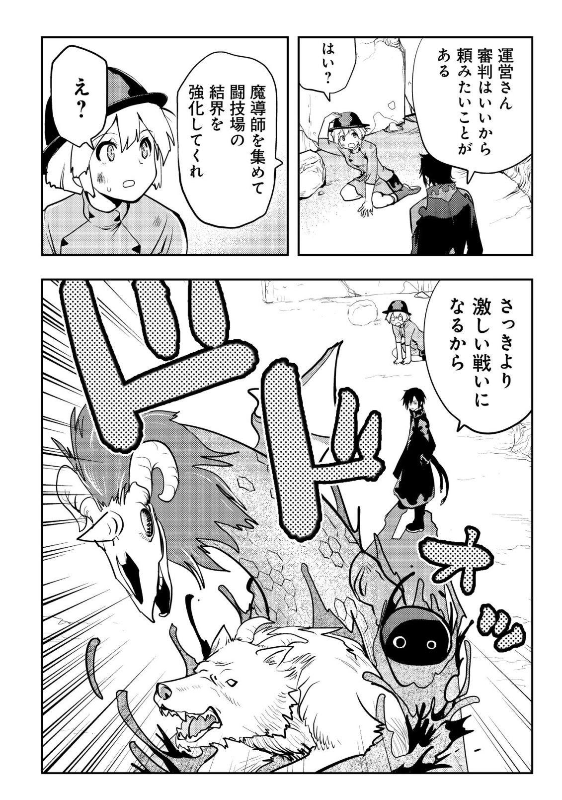 Tsuihousareta Fuguu-shoku "Tamer" desu ga, 2-tsume no Shokugyou ga Bannou-shoku "Haigou Jutsushi" Datta no de Ore dake no Saikyou Party wo Tsukurimasu - Chapter 22 - Page 5