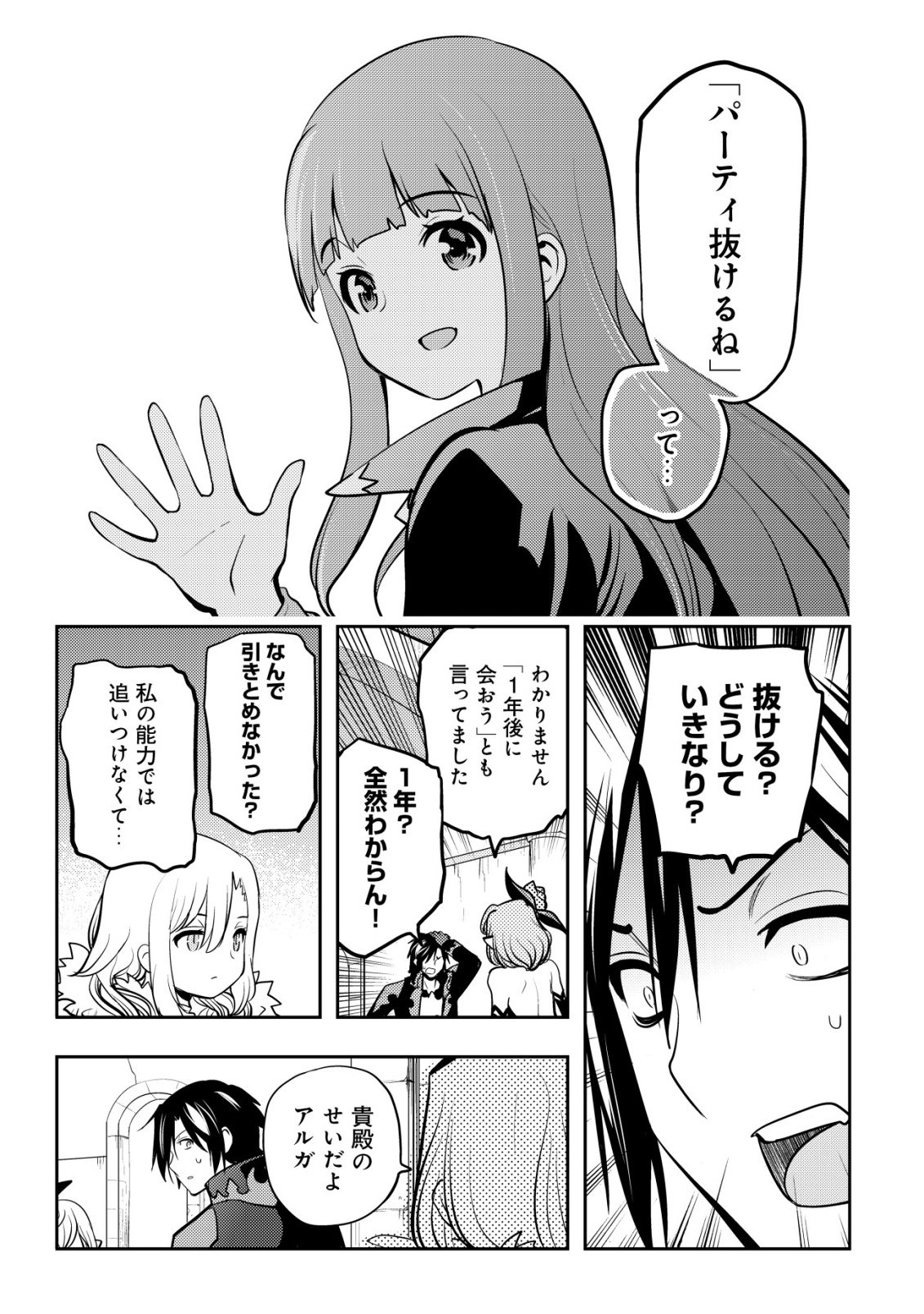 Tsuihousareta Fuguu-shoku "Tamer" desu ga, 2-tsume no Shokugyou ga Bannou-shoku "Haigou Jutsushi" Datta no de Ore dake no Saikyou Party wo Tsukurimasu - Chapter 23 - Page 10