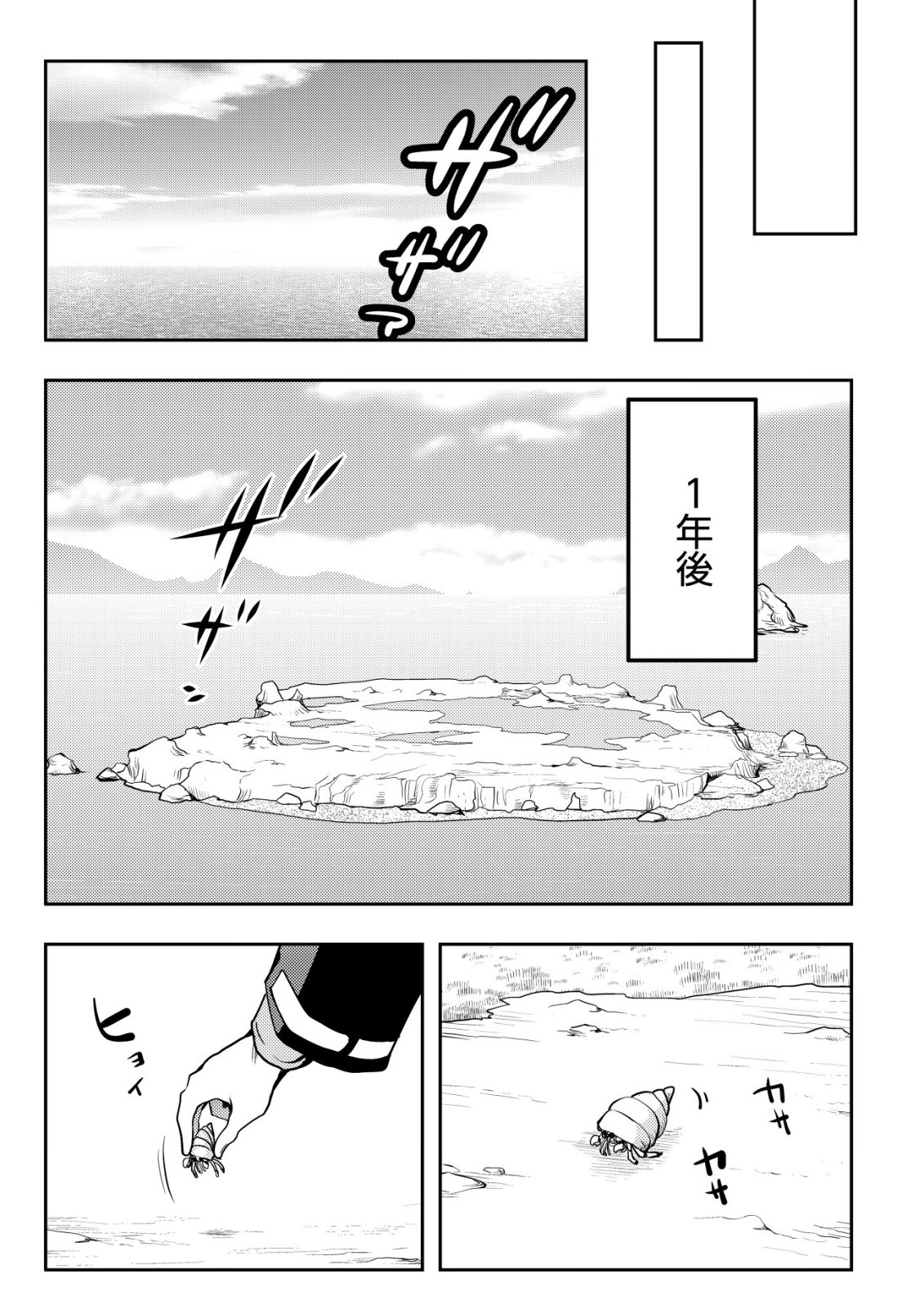 Tsuihousareta Fuguu-shoku "Tamer" desu ga, 2-tsume no Shokugyou ga Bannou-shoku "Haigou Jutsushi" Datta no de Ore dake no Saikyou Party wo Tsukurimasu - Chapter 23 - Page 12