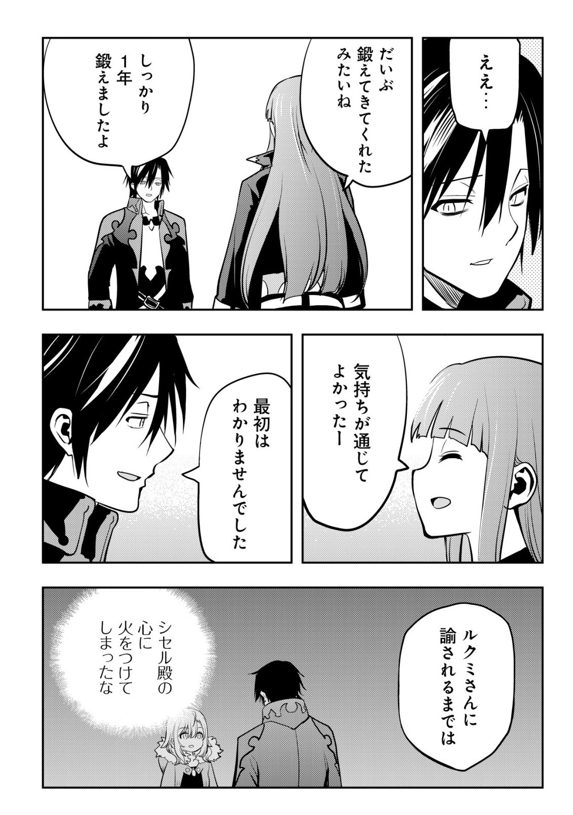 Tsuihousareta Fuguu-shoku "Tamer" desu ga, 2-tsume no Shokugyou ga Bannou-shoku "Haigou Jutsushi" Datta no de Ore dake no Saikyou Party wo Tsukurimasu - Chapter 23 - Page 15