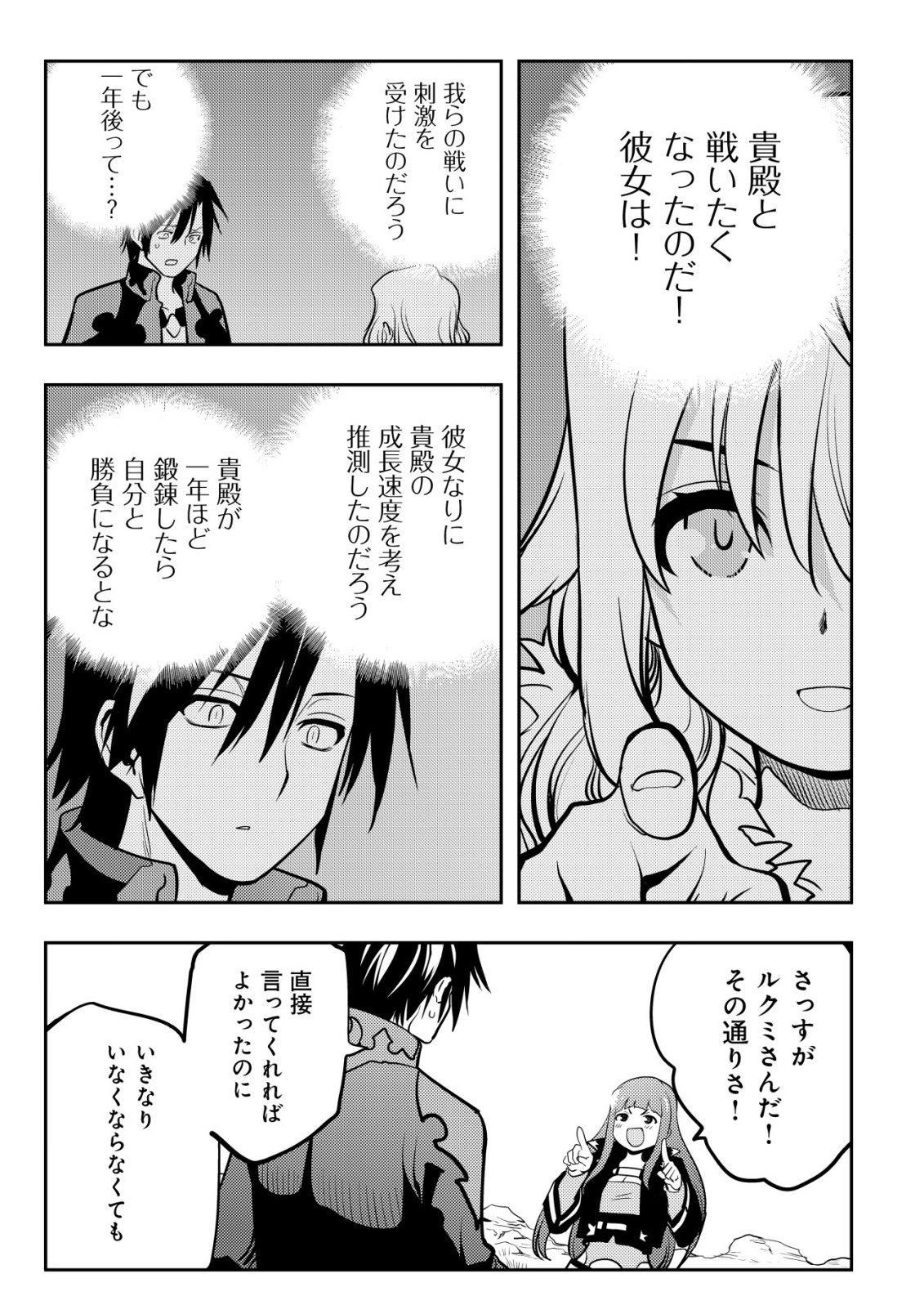 Tsuihousareta Fuguu-shoku "Tamer" desu ga, 2-tsume no Shokugyou ga Bannou-shoku "Haigou Jutsushi" Datta no de Ore dake no Saikyou Party wo Tsukurimasu - Chapter 23 - Page 16
