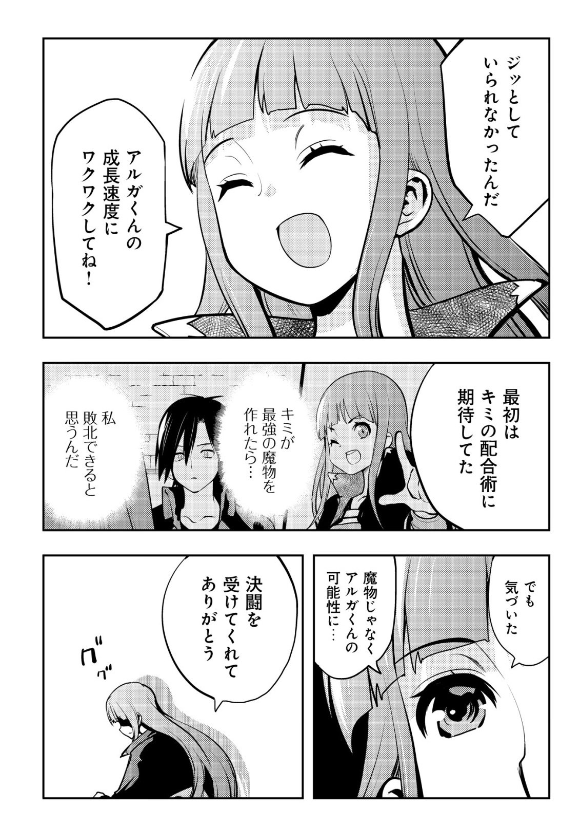 Tsuihousareta Fuguu-shoku "Tamer" desu ga, 2-tsume no Shokugyou ga Bannou-shoku "Haigou Jutsushi" Datta no de Ore dake no Saikyou Party wo Tsukurimasu - Chapter 23 - Page 17