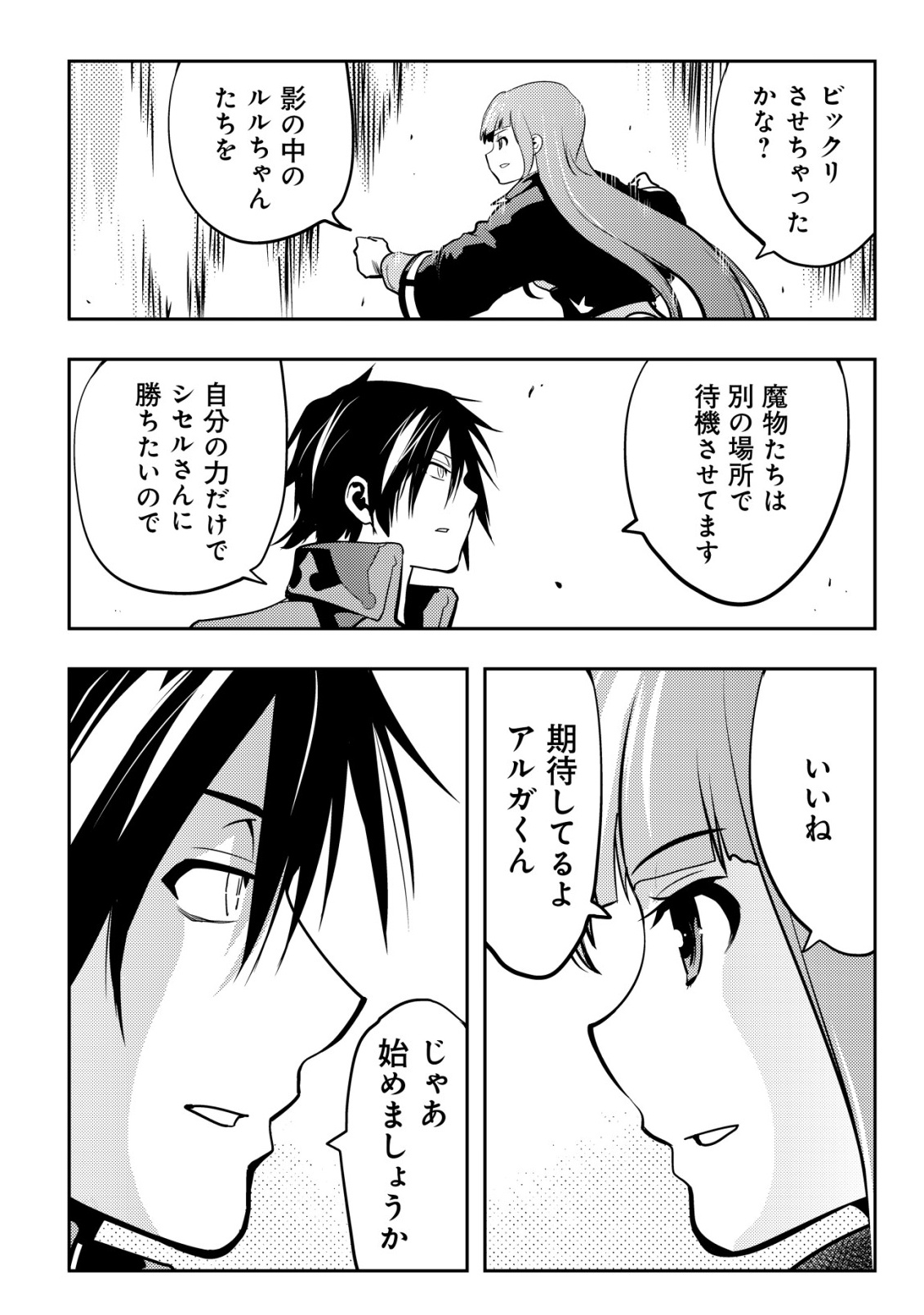 Tsuihousareta Fuguu-shoku "Tamer" desu ga, 2-tsume no Shokugyou ga Bannou-shoku "Haigou Jutsushi" Datta no de Ore dake no Saikyou Party wo Tsukurimasu - Chapter 23 - Page 19