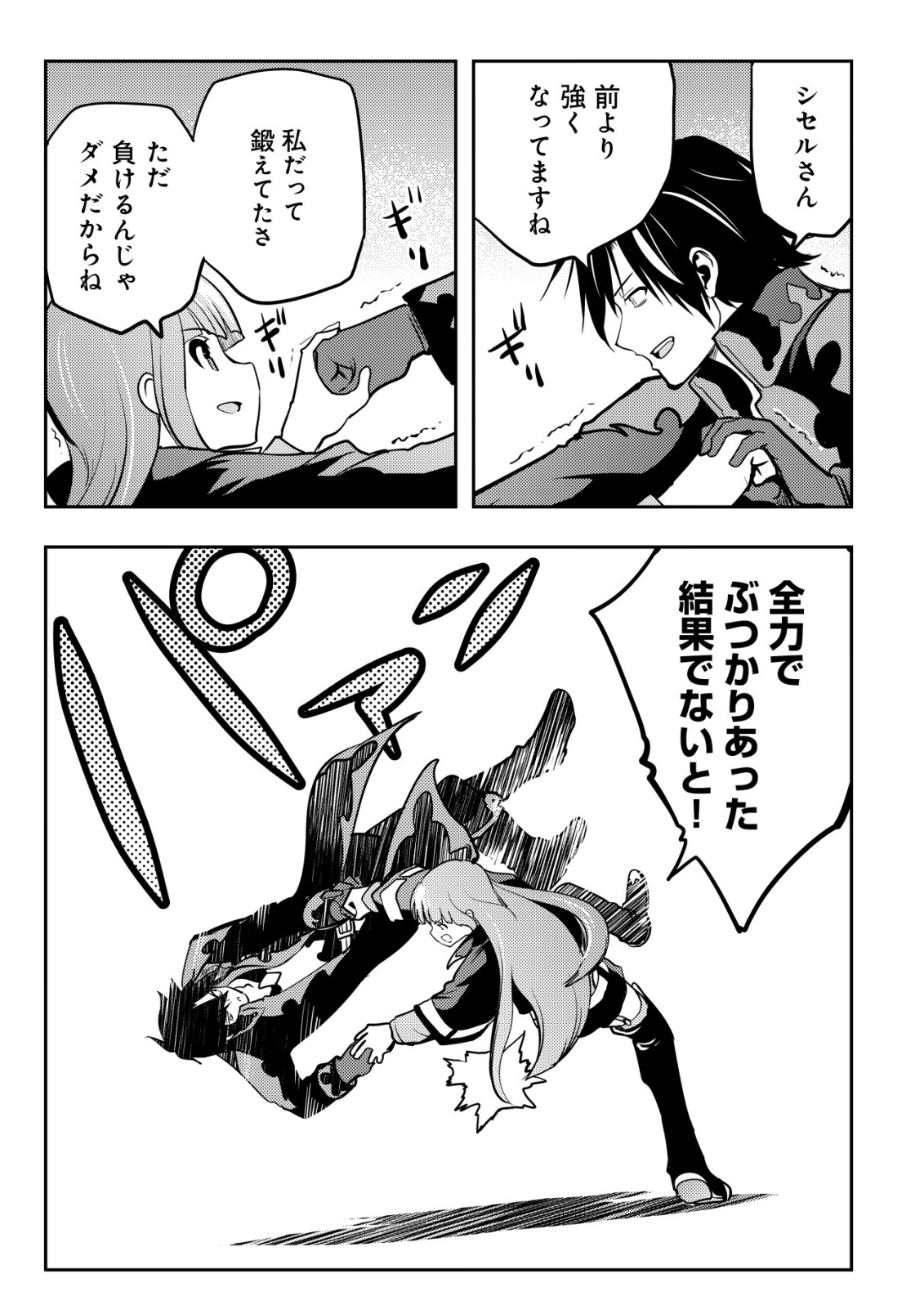 Tsuihousareta Fuguu-shoku "Tamer" desu ga, 2-tsume no Shokugyou ga Bannou-shoku "Haigou Jutsushi" Datta no de Ore dake no Saikyou Party wo Tsukurimasu - Chapter 23 - Page 22