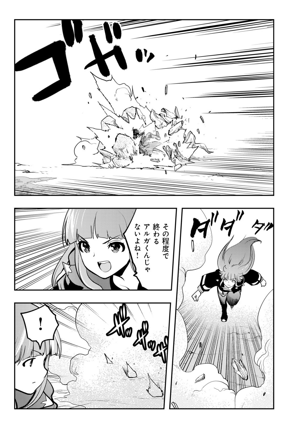 Tsuihousareta Fuguu-shoku "Tamer" desu ga, 2-tsume no Shokugyou ga Bannou-shoku "Haigou Jutsushi" Datta no de Ore dake no Saikyou Party wo Tsukurimasu - Chapter 23 - Page 24