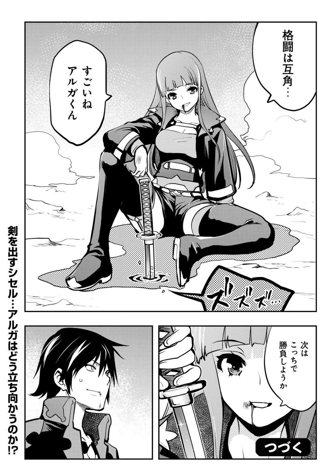 Tsuihousareta Fuguu-shoku "Tamer" desu ga, 2-tsume no Shokugyou ga Bannou-shoku "Haigou Jutsushi" Datta no de Ore dake no Saikyou Party wo Tsukurimasu - Chapter 23 - Page 27
