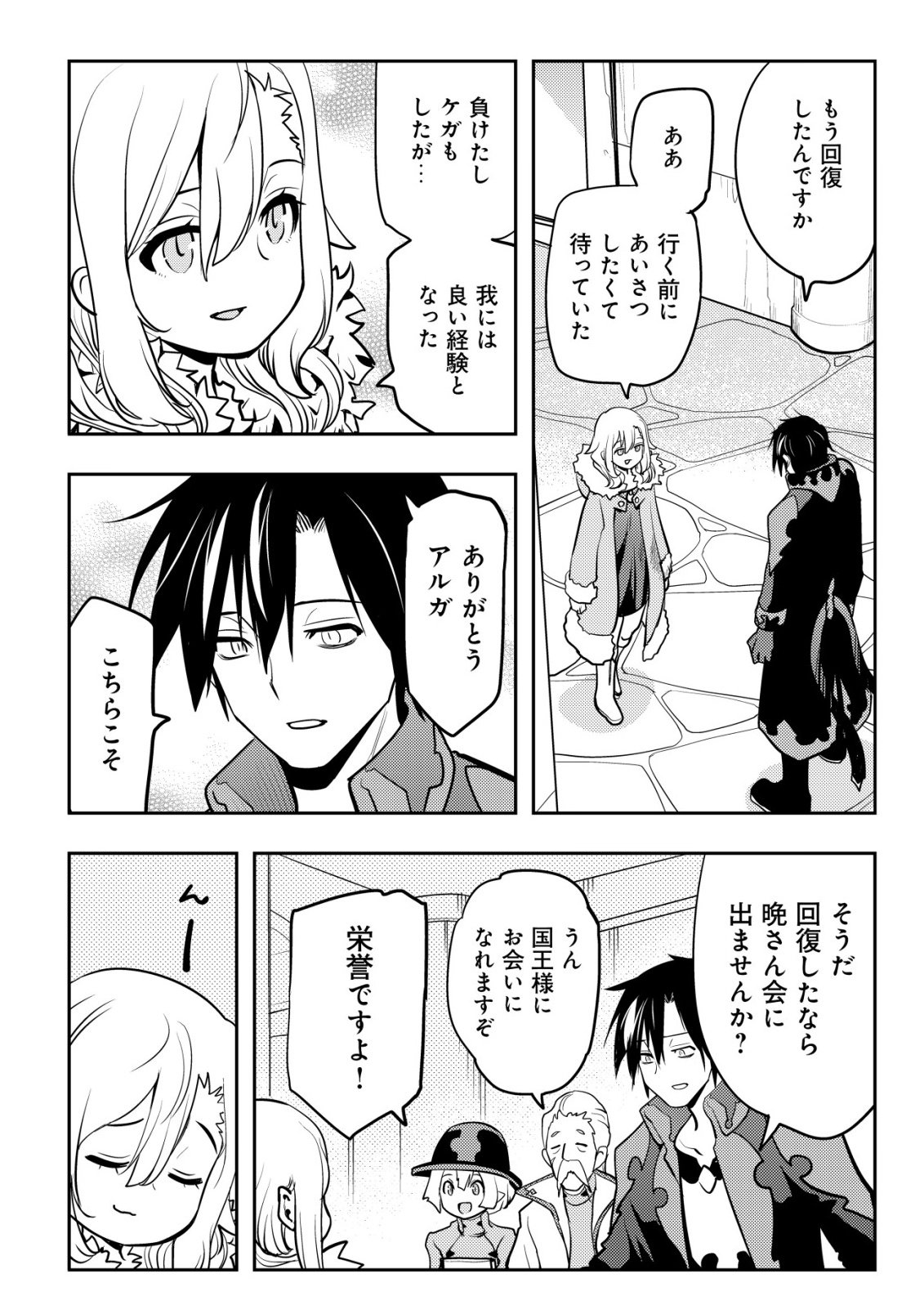 Tsuihousareta Fuguu-shoku "Tamer" desu ga, 2-tsume no Shokugyou ga Bannou-shoku "Haigou Jutsushi" Datta no de Ore dake no Saikyou Party wo Tsukurimasu - Chapter 23 - Page 5