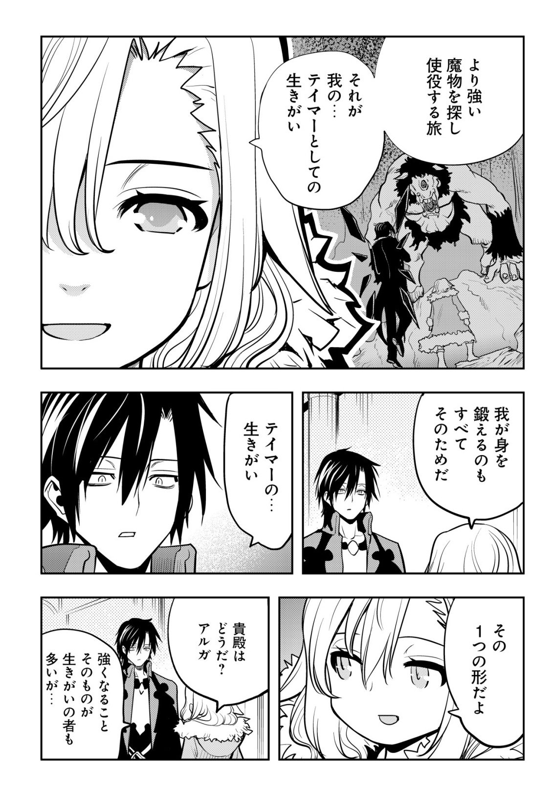 Tsuihousareta Fuguu-shoku "Tamer" desu ga, 2-tsume no Shokugyou ga Bannou-shoku "Haigou Jutsushi" Datta no de Ore dake no Saikyou Party wo Tsukurimasu - Chapter 23 - Page 7