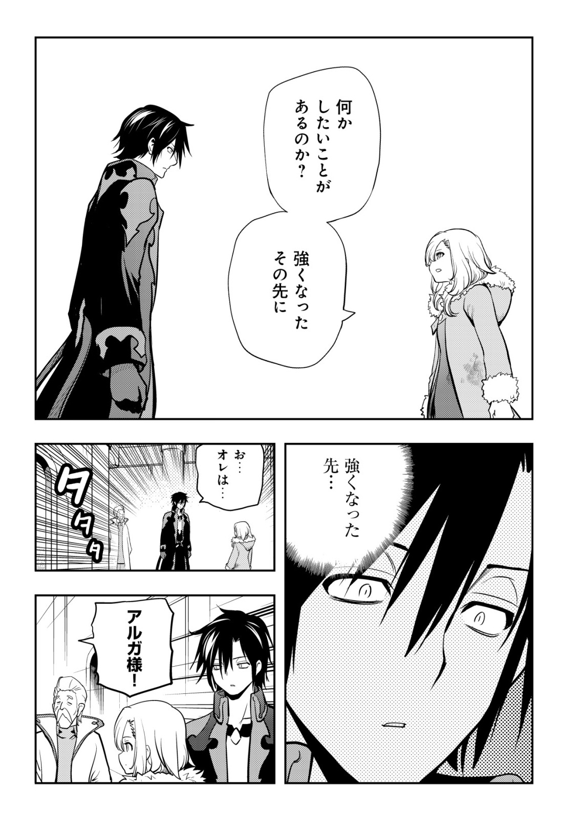 Tsuihousareta Fuguu-shoku "Tamer" desu ga, 2-tsume no Shokugyou ga Bannou-shoku "Haigou Jutsushi" Datta no de Ore dake no Saikyou Party wo Tsukurimasu - Chapter 23 - Page 8