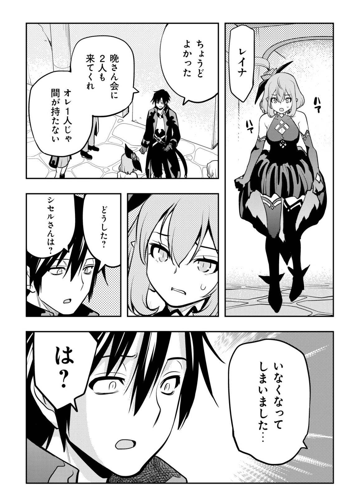 Tsuihousareta Fuguu-shoku "Tamer" desu ga, 2-tsume no Shokugyou ga Bannou-shoku "Haigou Jutsushi" Datta no de Ore dake no Saikyou Party wo Tsukurimasu - Chapter 23 - Page 9