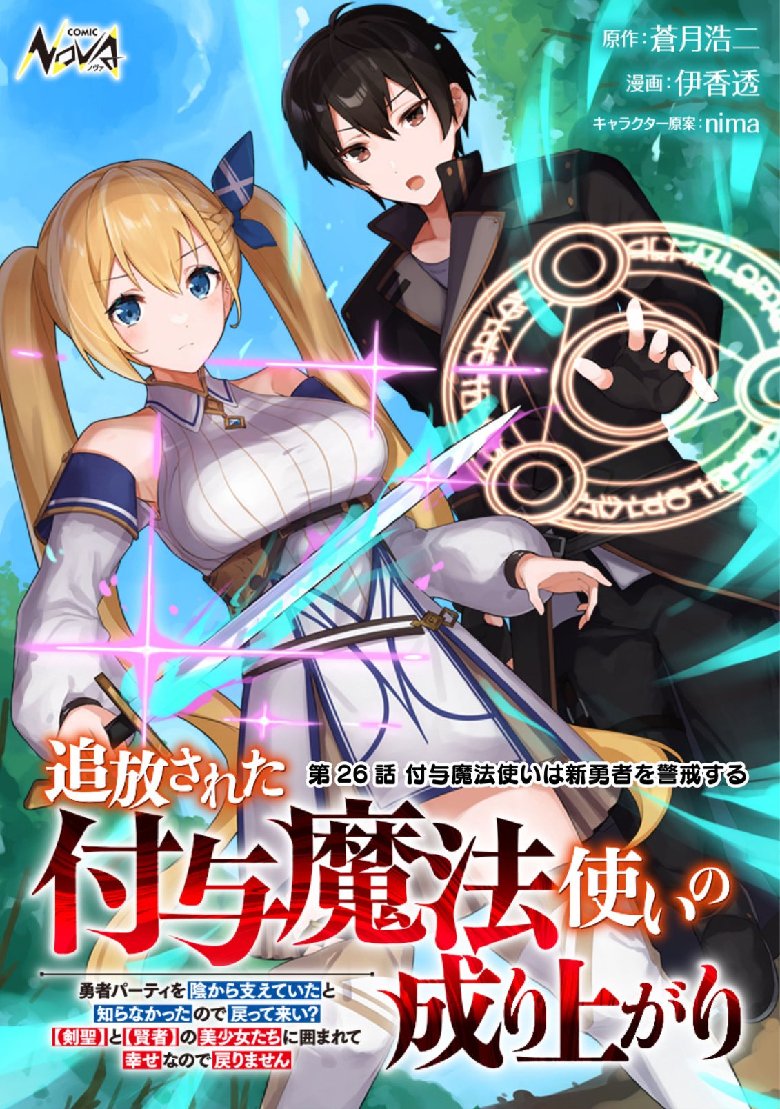 Tsuihousareta Fuyo Mahoutsukai no Nariagari - Chapter 26 - Page 1