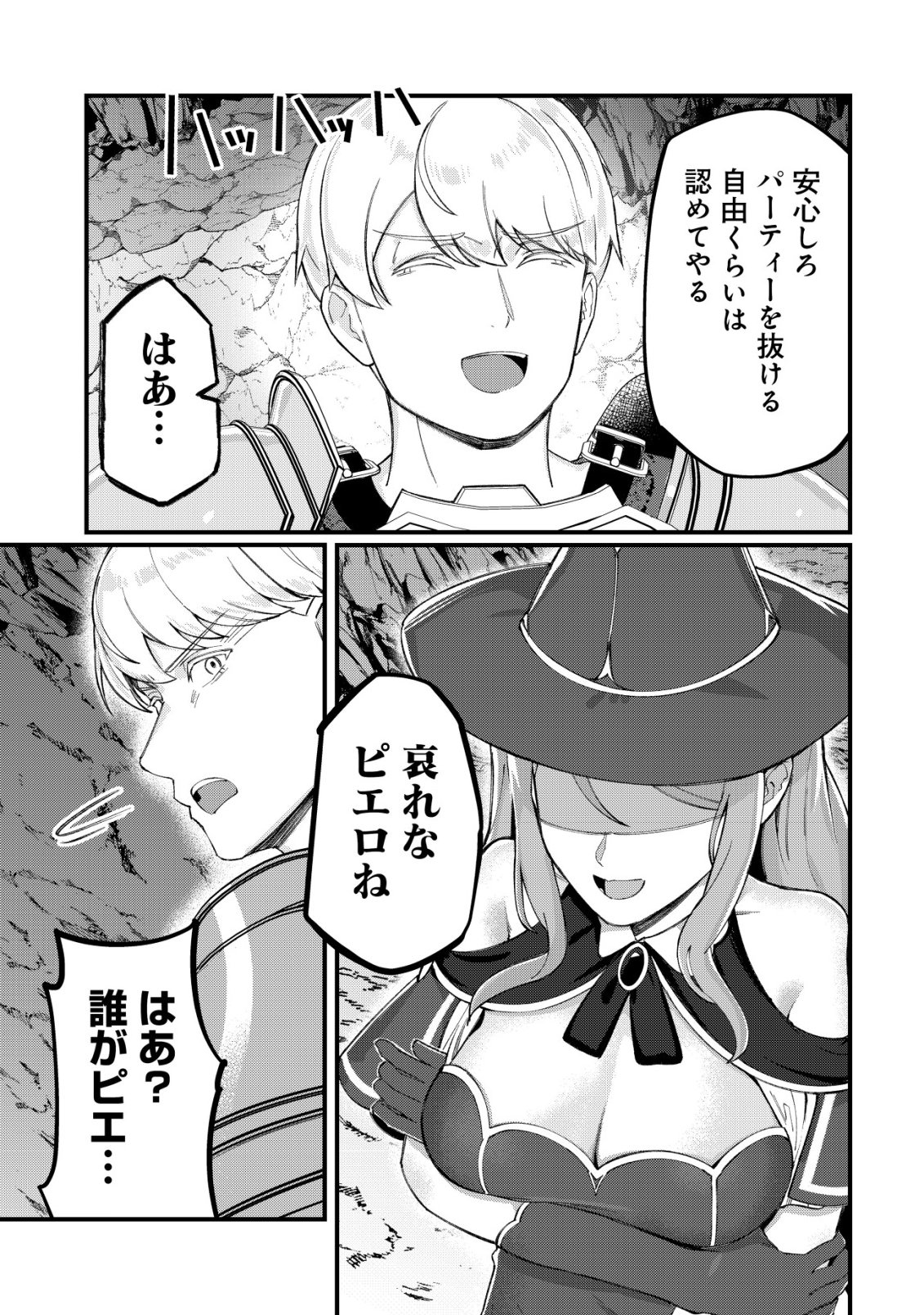 Tsuihousareta Fuyo Mahoutsukai no Nariagari - Chapter 26 - Page 10