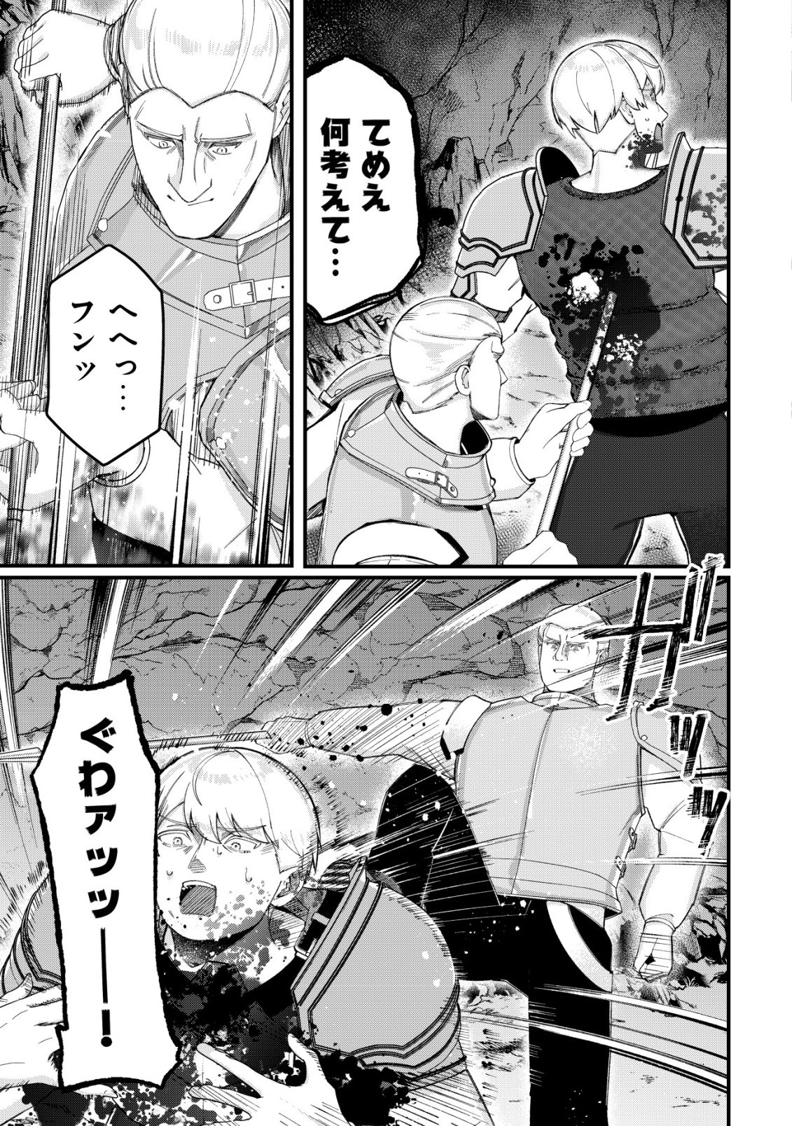 Tsuihousareta Fuyo Mahoutsukai no Nariagari - Chapter 26 - Page 12