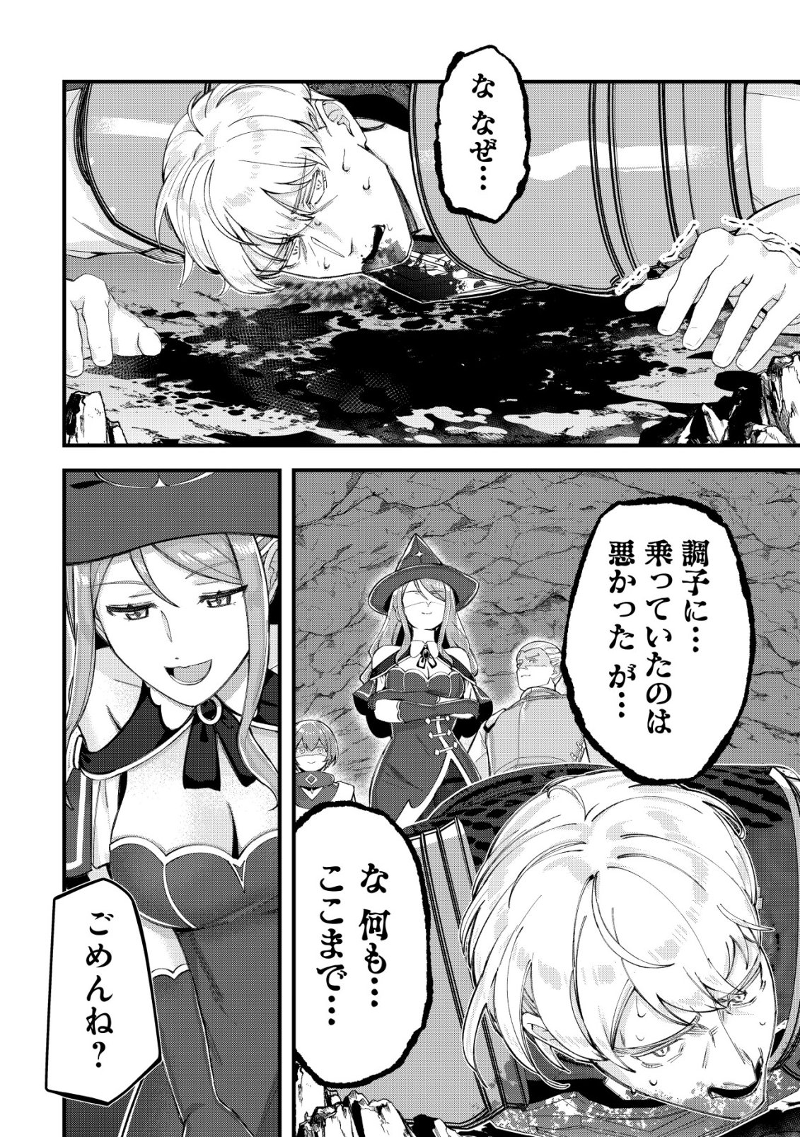 Tsuihousareta Fuyo Mahoutsukai no Nariagari - Chapter 26 - Page 13