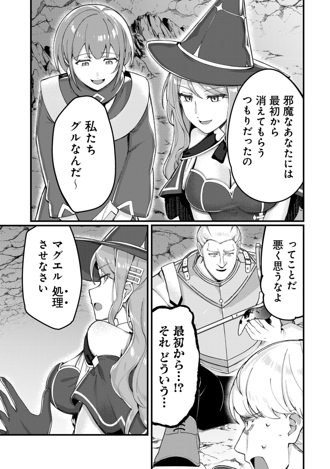 Tsuihousareta Fuyo Mahoutsukai no Nariagari - Chapter 26 - Page 14