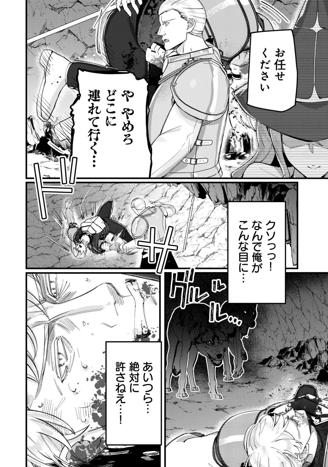 Tsuihousareta Fuyo Mahoutsukai no Nariagari - Chapter 26 - Page 15