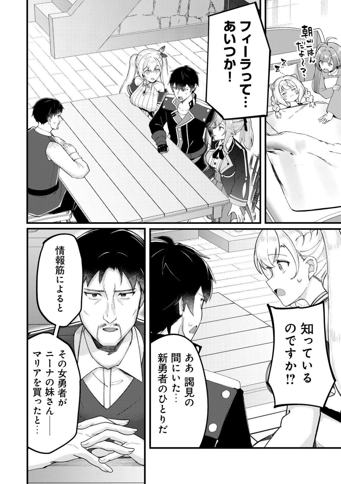 Tsuihousareta Fuyo Mahoutsukai no Nariagari - Chapter 26 - Page 17