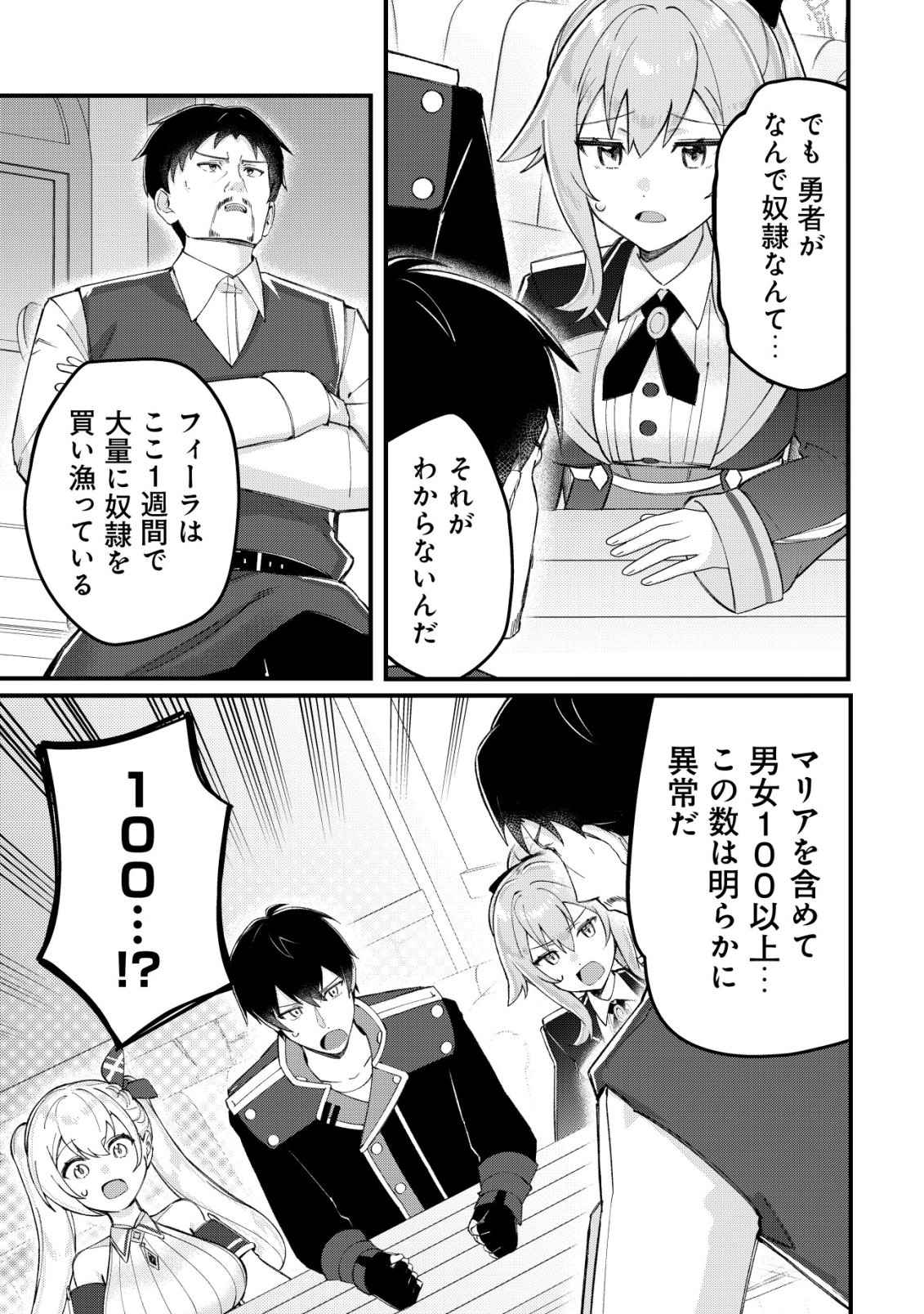 Tsuihousareta Fuyo Mahoutsukai no Nariagari - Chapter 26 - Page 18