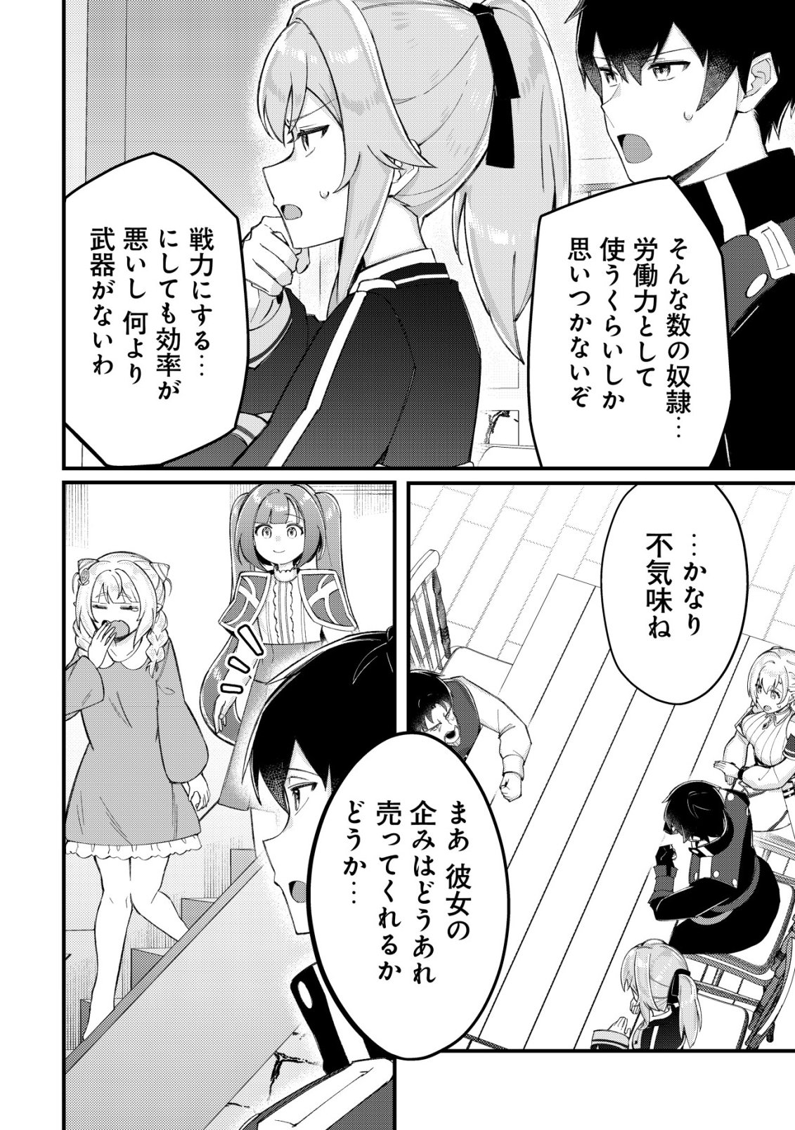 Tsuihousareta Fuyo Mahoutsukai no Nariagari - Chapter 26 - Page 19