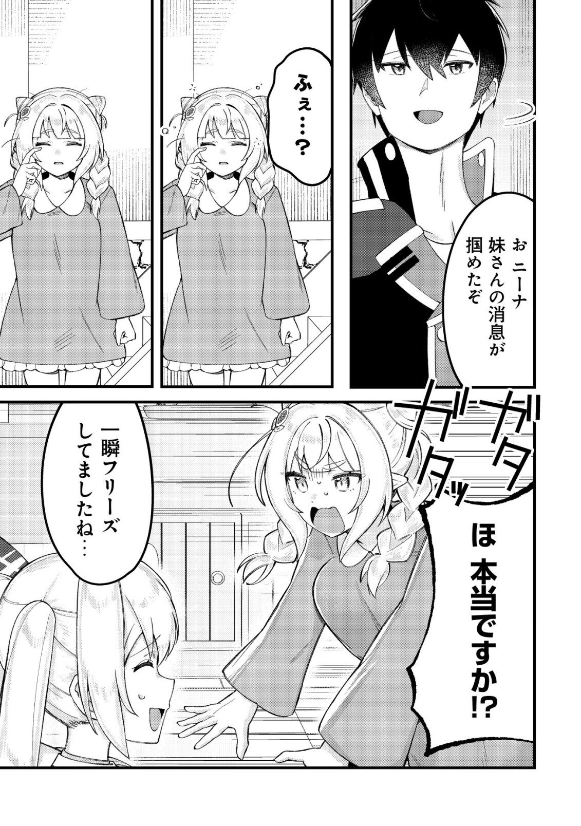 Tsuihousareta Fuyo Mahoutsukai no Nariagari - Chapter 26 - Page 20