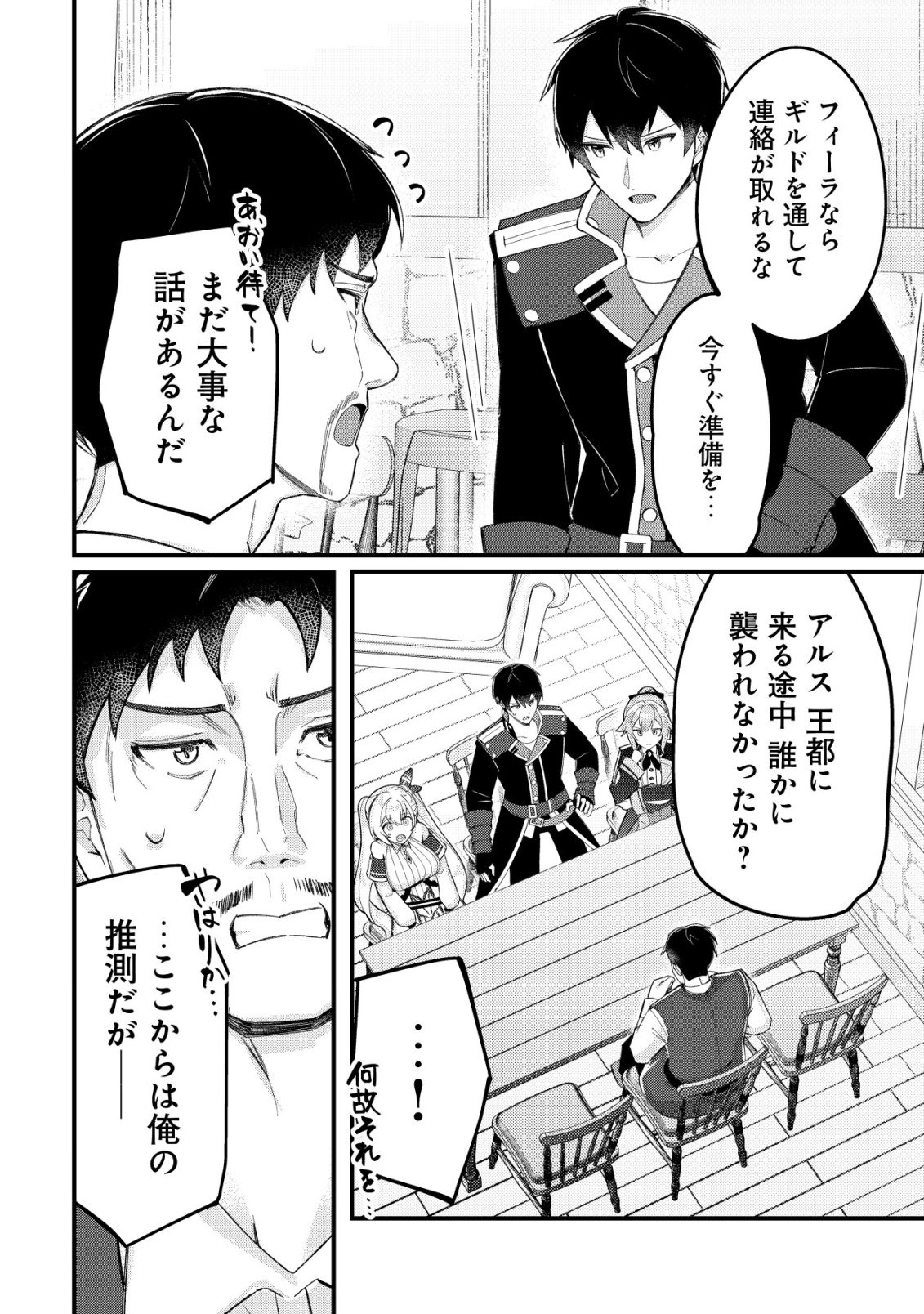 Tsuihousareta Fuyo Mahoutsukai no Nariagari - Chapter 26 - Page 21