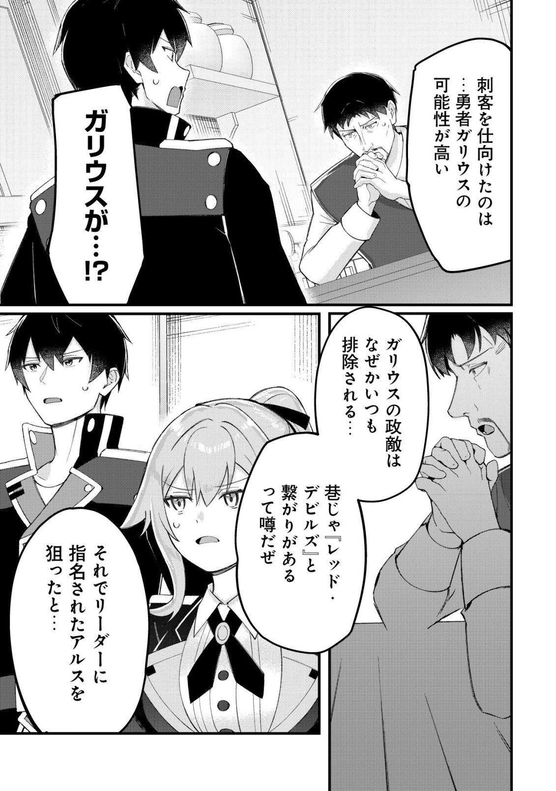 Tsuihousareta Fuyo Mahoutsukai no Nariagari - Chapter 26 - Page 22