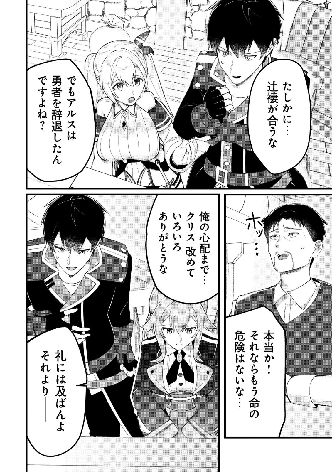 Tsuihousareta Fuyo Mahoutsukai no Nariagari - Chapter 26 - Page 23