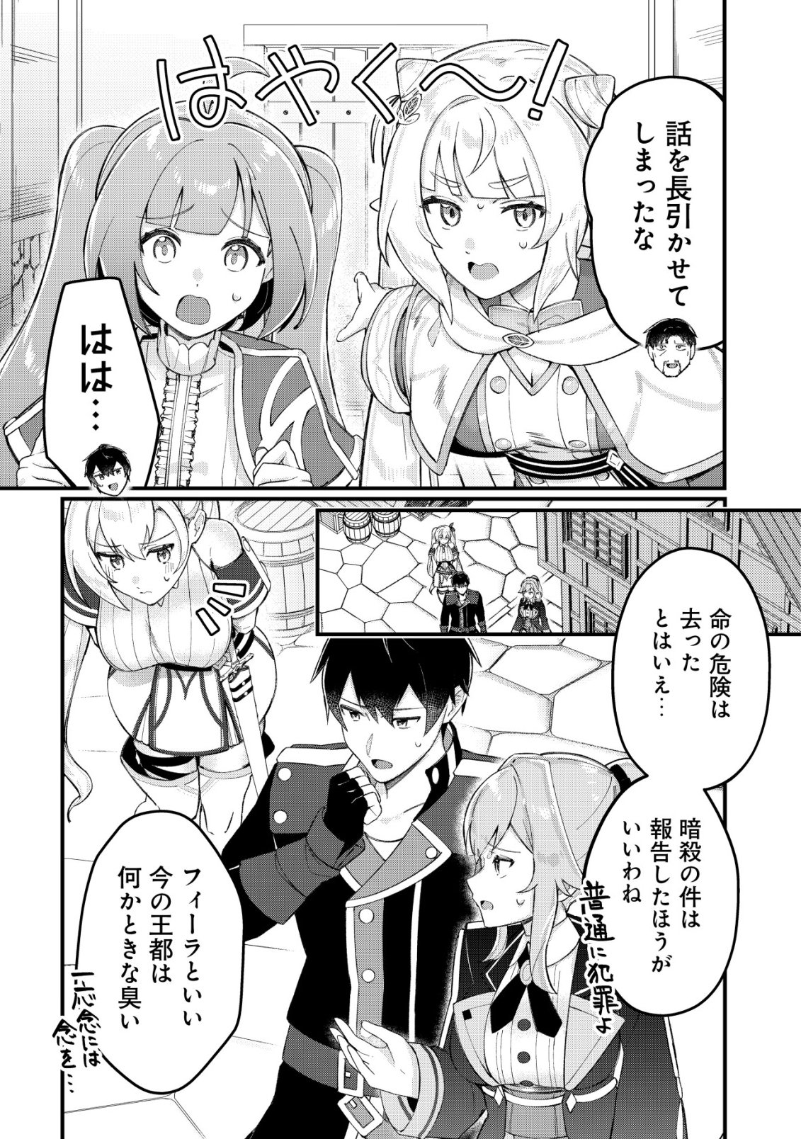 Tsuihousareta Fuyo Mahoutsukai no Nariagari - Chapter 26 - Page 24